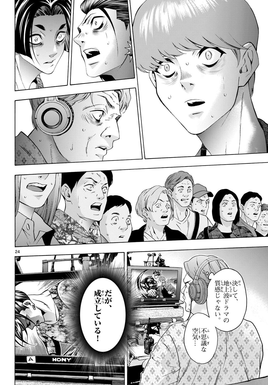 Matinee to Soiree Chapter 102 page 24 - nihonkuni.com