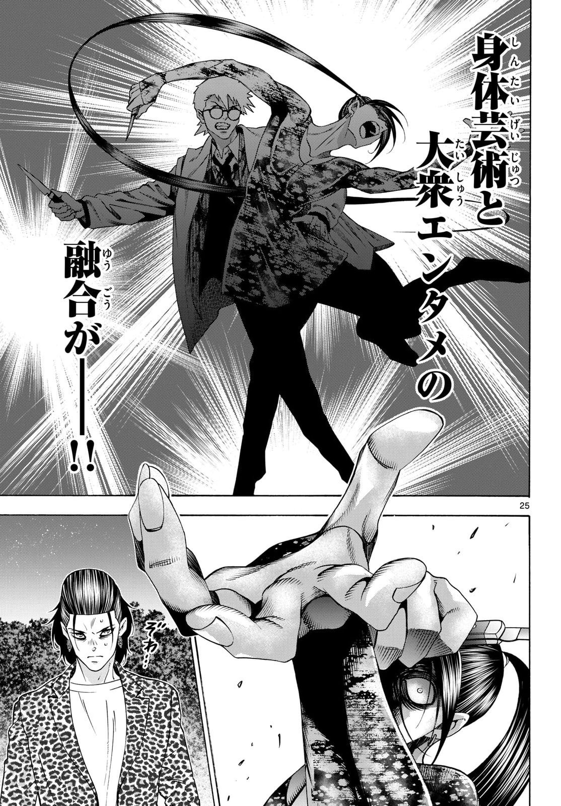 Matinee to Soiree Chapter 102 page 25 - nihonkuni.com