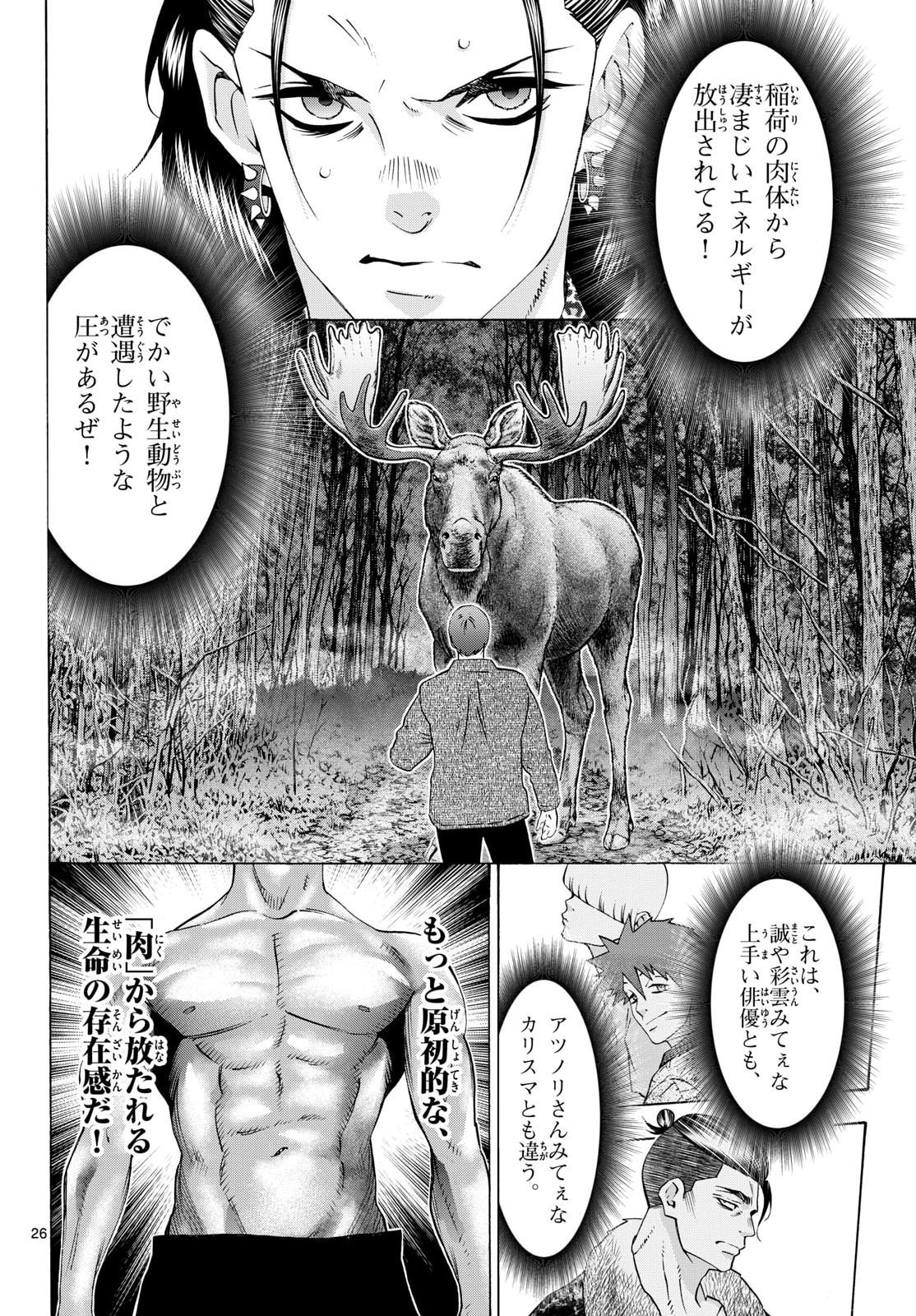 Matinee to Soiree Chapter 102 page 26 - nihonkuni.com