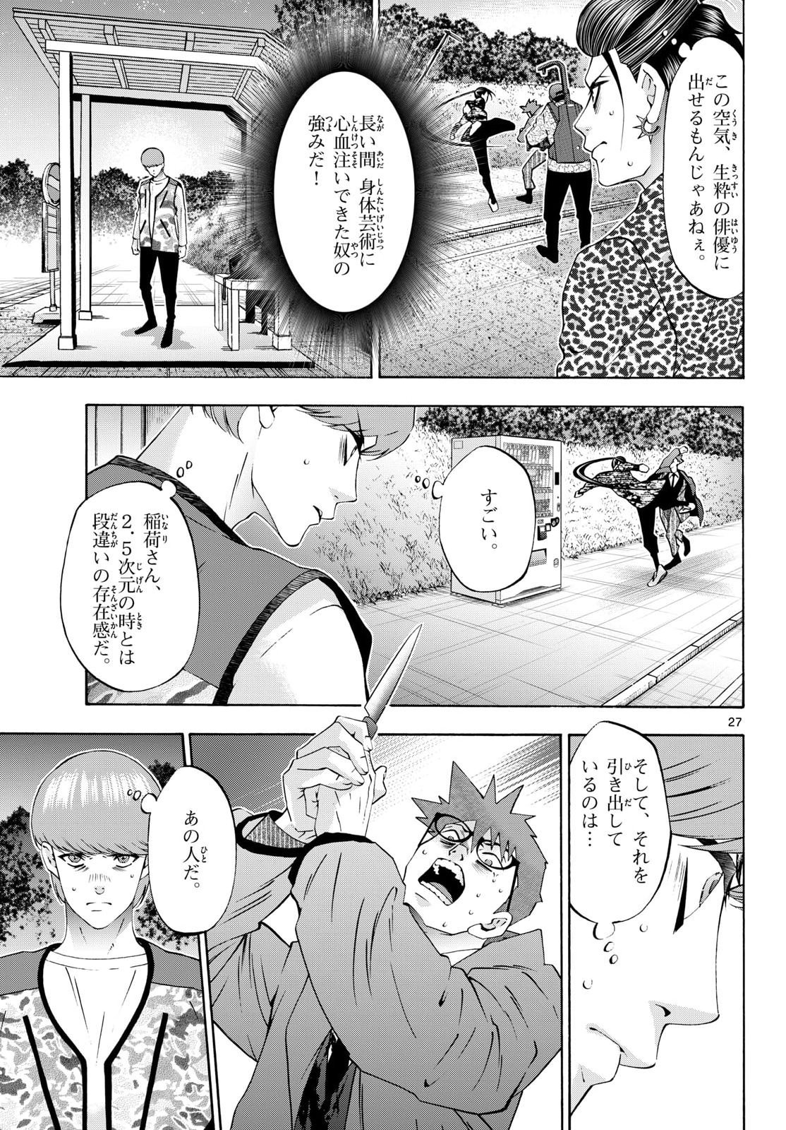 Matinee to Soiree Chapter 102 page 27 - nihonkuni.com