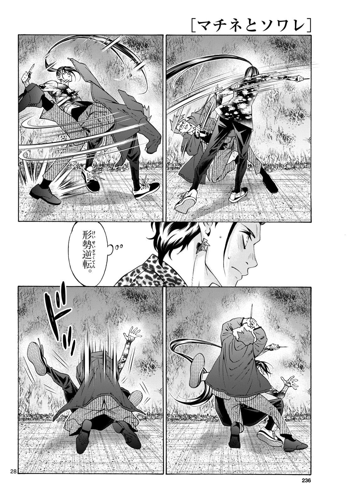 Matinee to Soiree Chapter 102 page 28 - nihonkuni.com