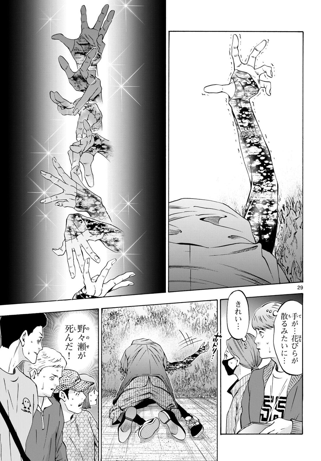 Matinee to Soiree Chapter 102 page 29 - nihonkuni.com