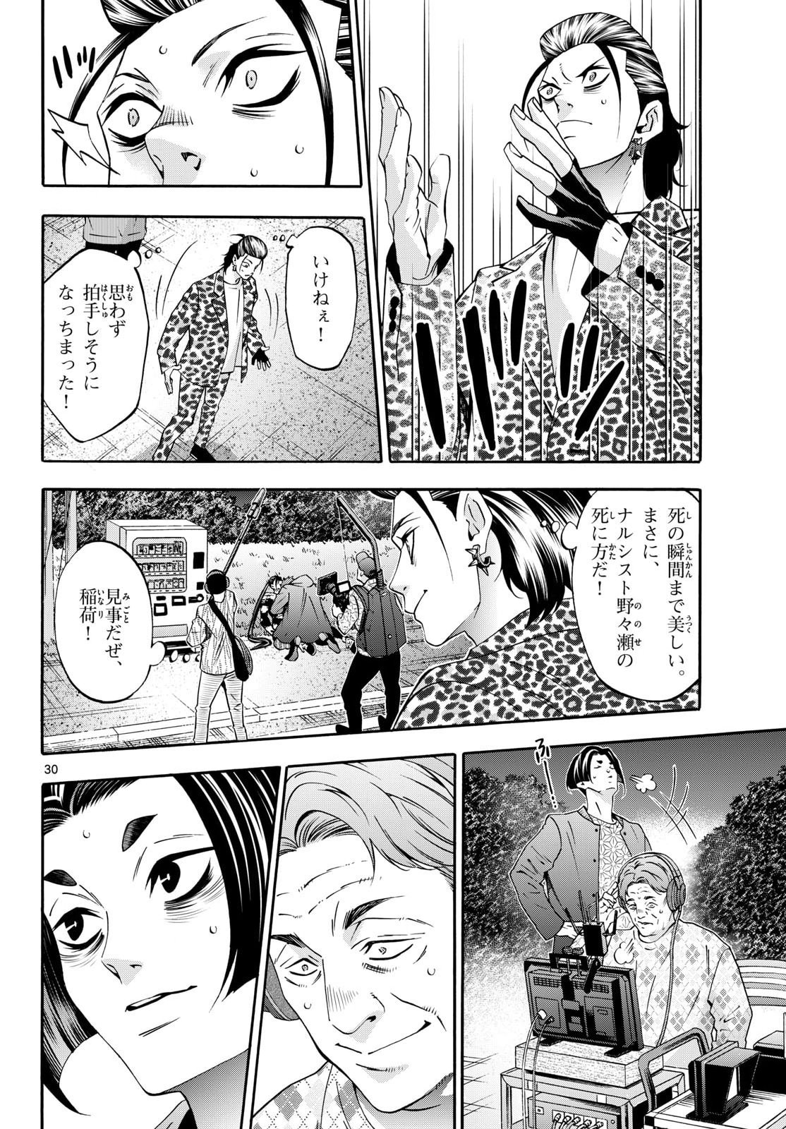 Matinee to Soiree Chapter 102 page 30 - nihonkuni.com