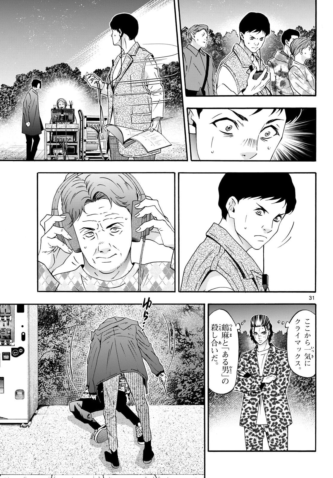 Matinee to Soiree Chapter 102 page 31 - nihonkuni.com