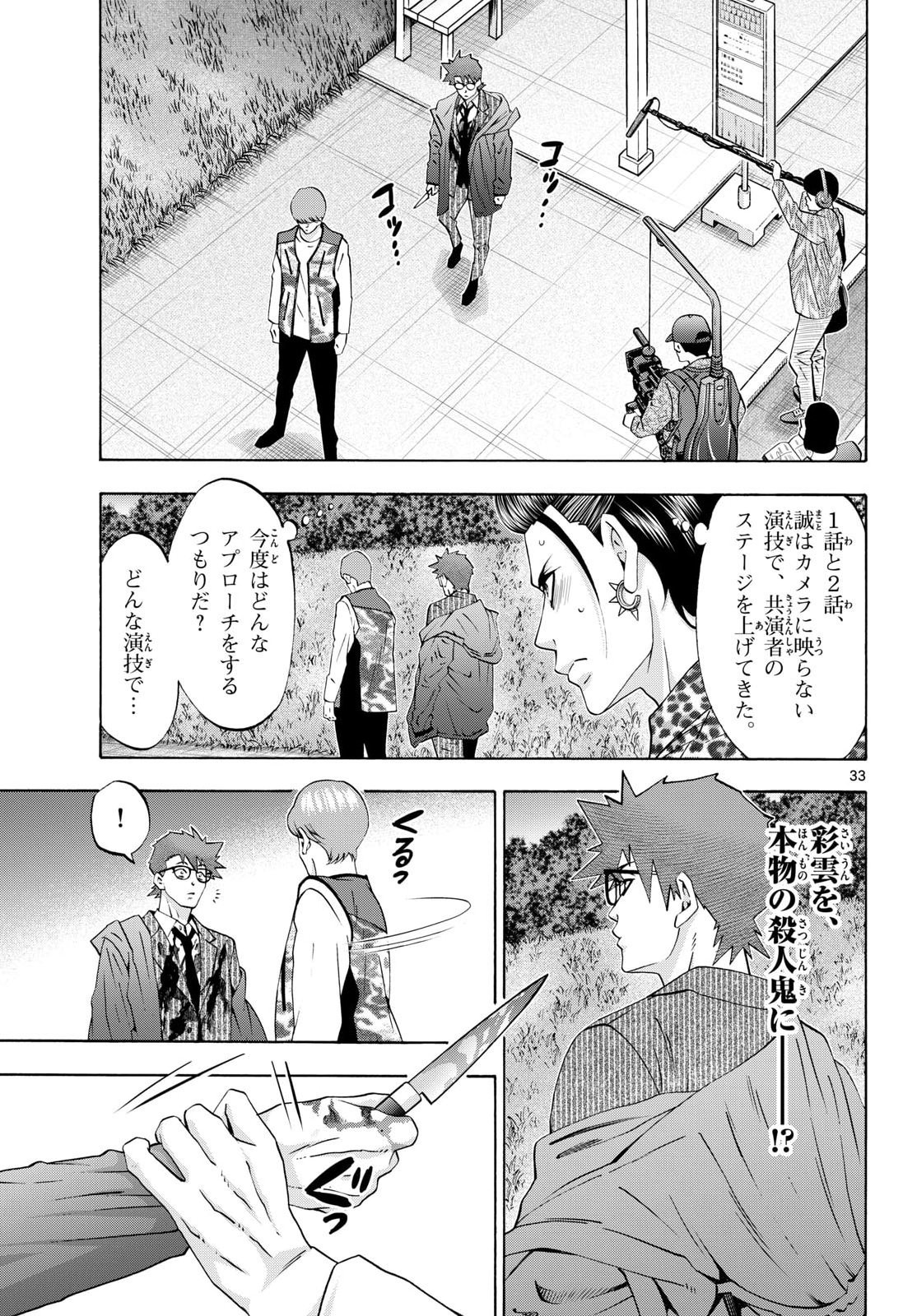 Matinee to Soiree Chapter 102 page 33 - nihonkuni.com