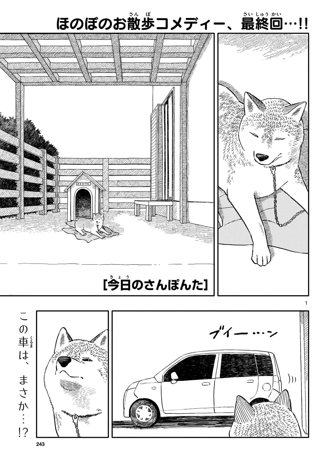 Kyou no Sanponta Chap 75 - Pic 1