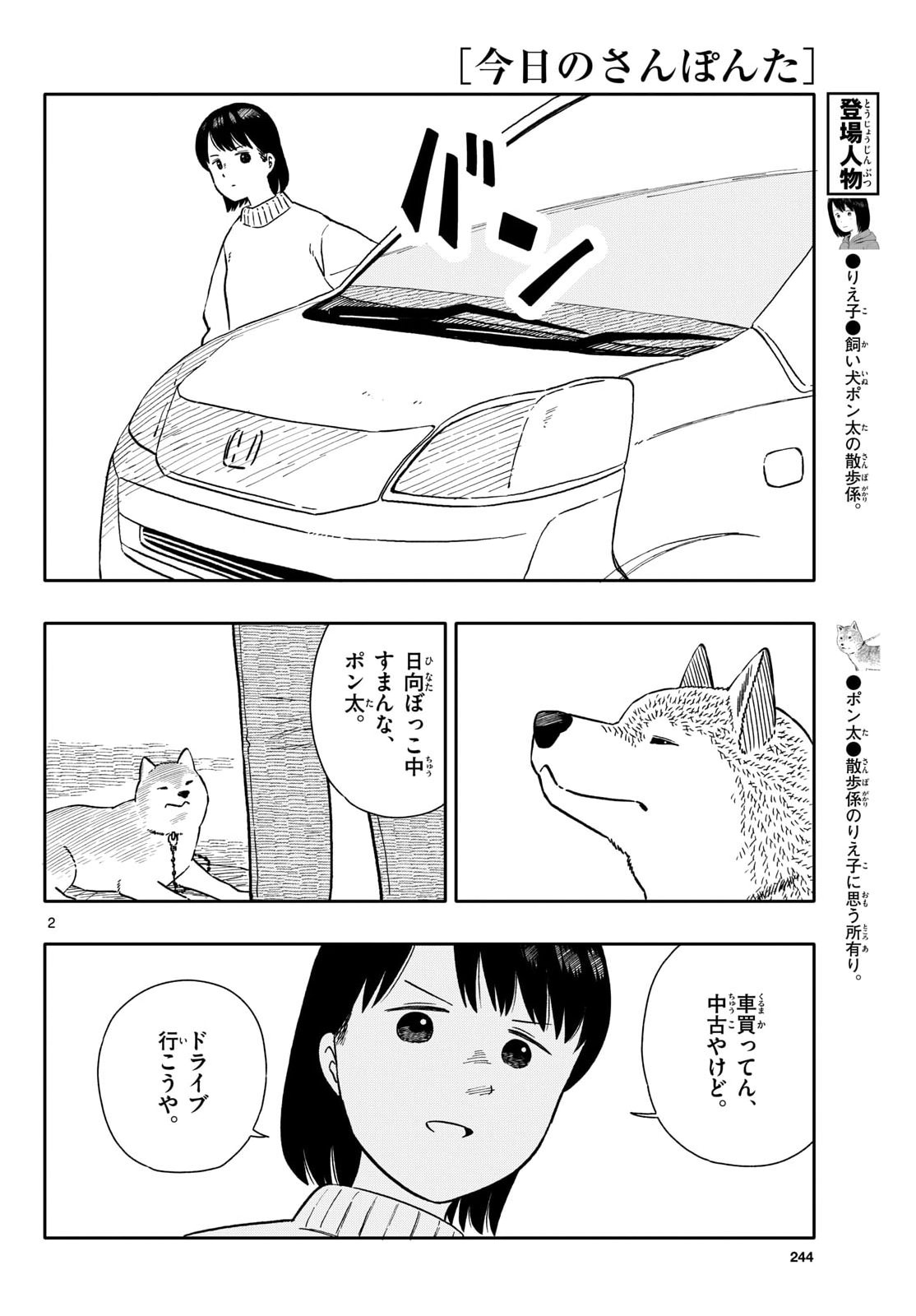 Kyou no Sanponta Chap 75 - Pic 2