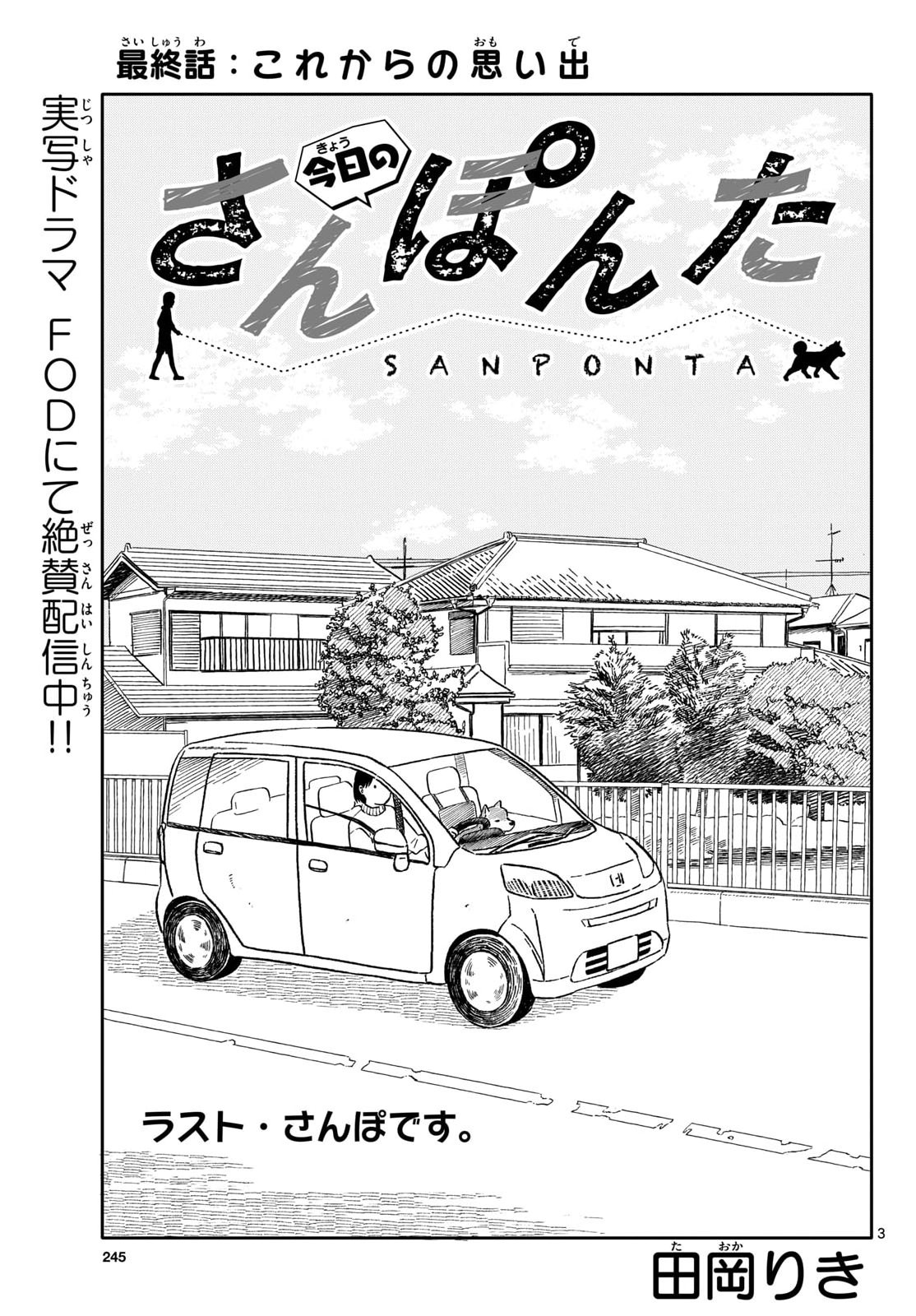 Kyou no Sanponta Chap 75 - Pic 3