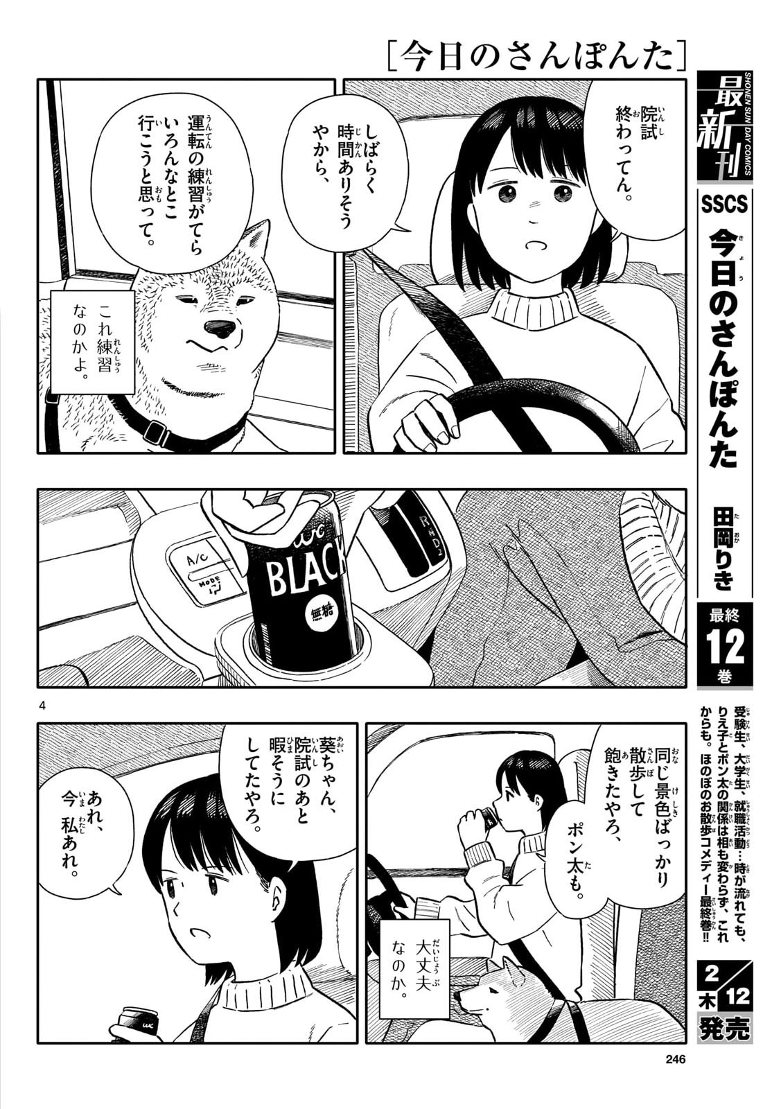 Kyou no Sanponta Chap 75 - Pic 4