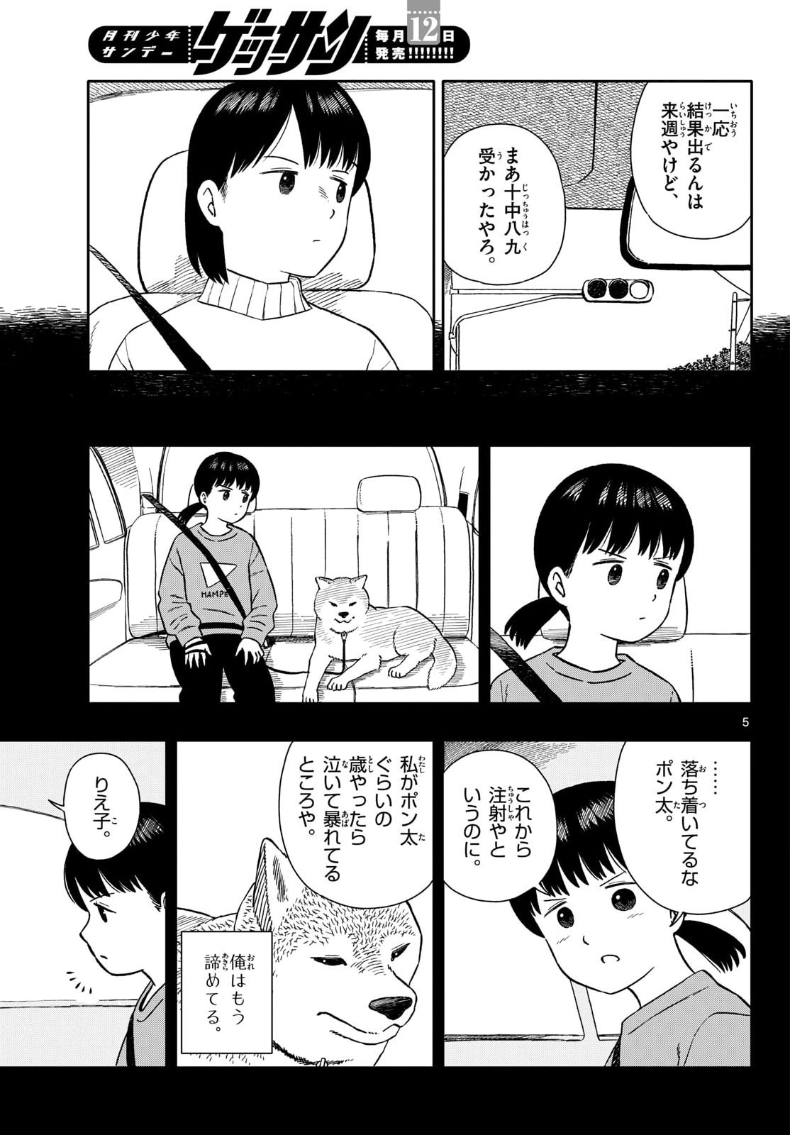 Kyou no Sanponta Chap 75 - Pic 5