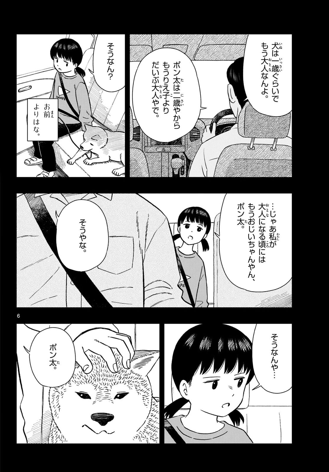 Kyou no Sanponta Chap 75 - Pic 6