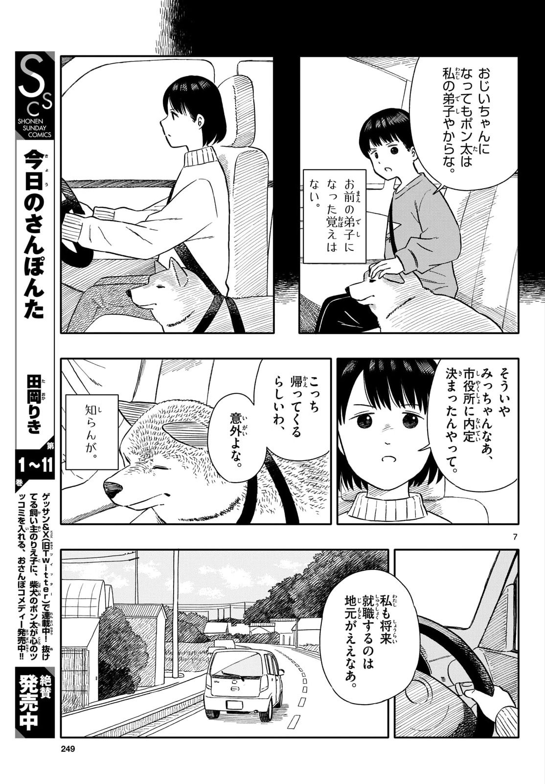 Kyou no Sanponta Chap 75 - Pic 7