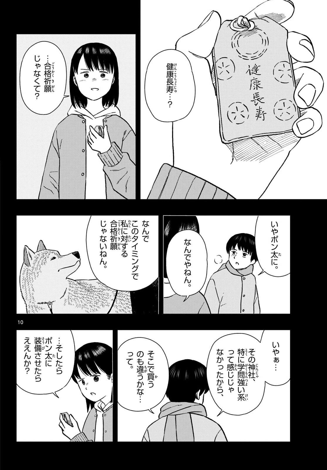 Kyou no Sanponta Chap 75 - Pic 10