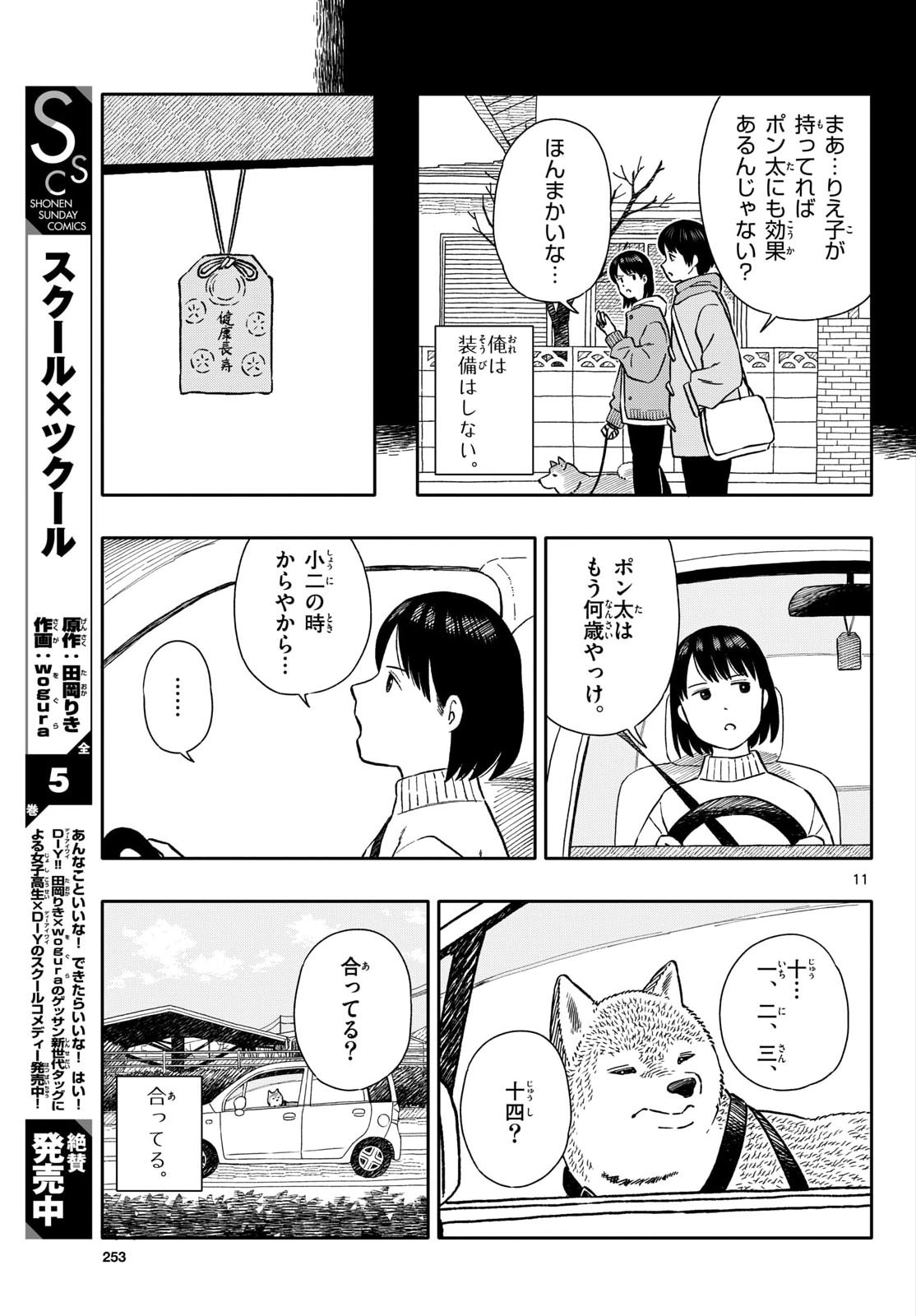 Kyou no Sanponta Chap 75 - Pic 11