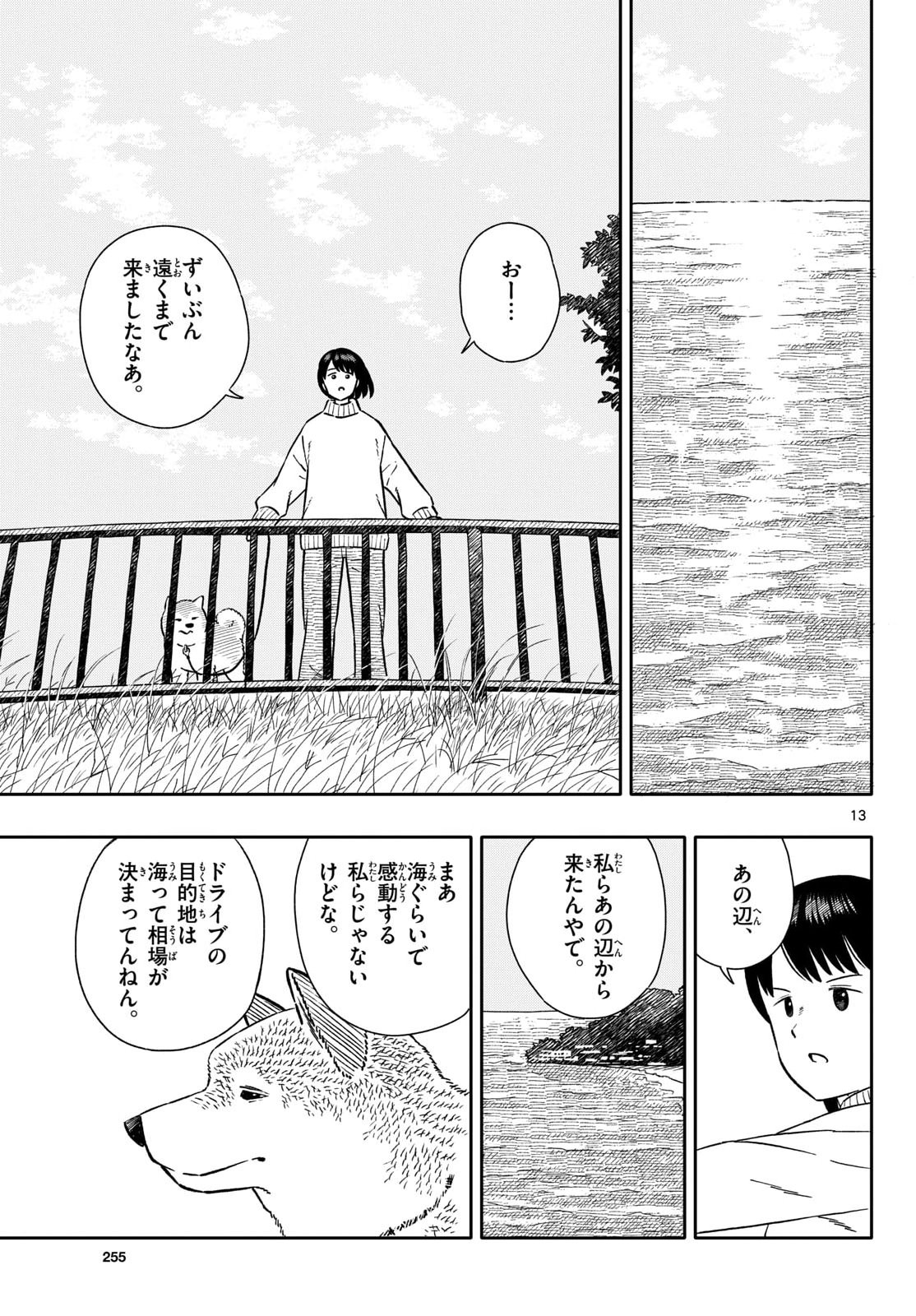 Kyou no Sanponta Chap 75 - Pic 13