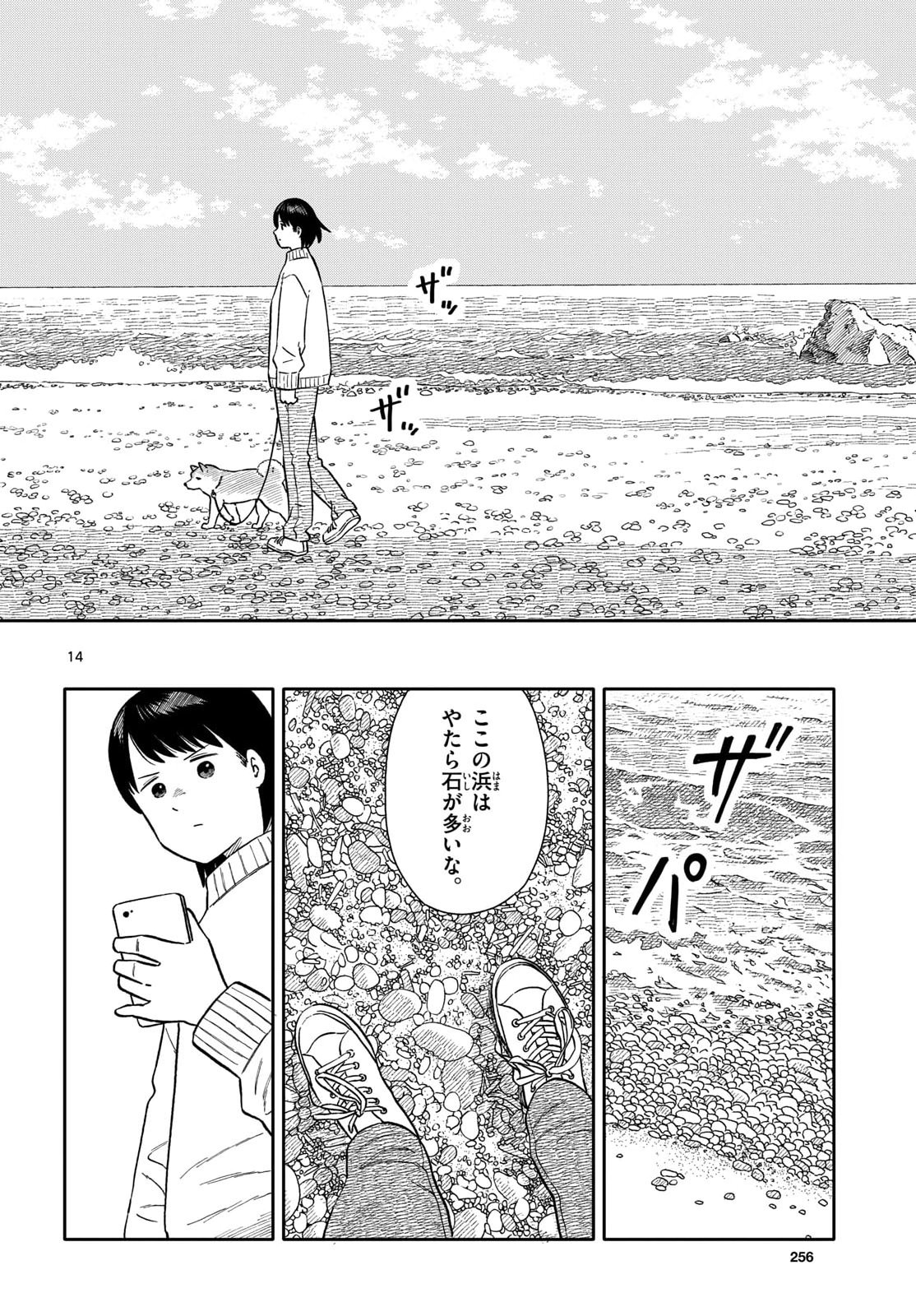 Kyou no Sanponta Chap 75 - Pic 14