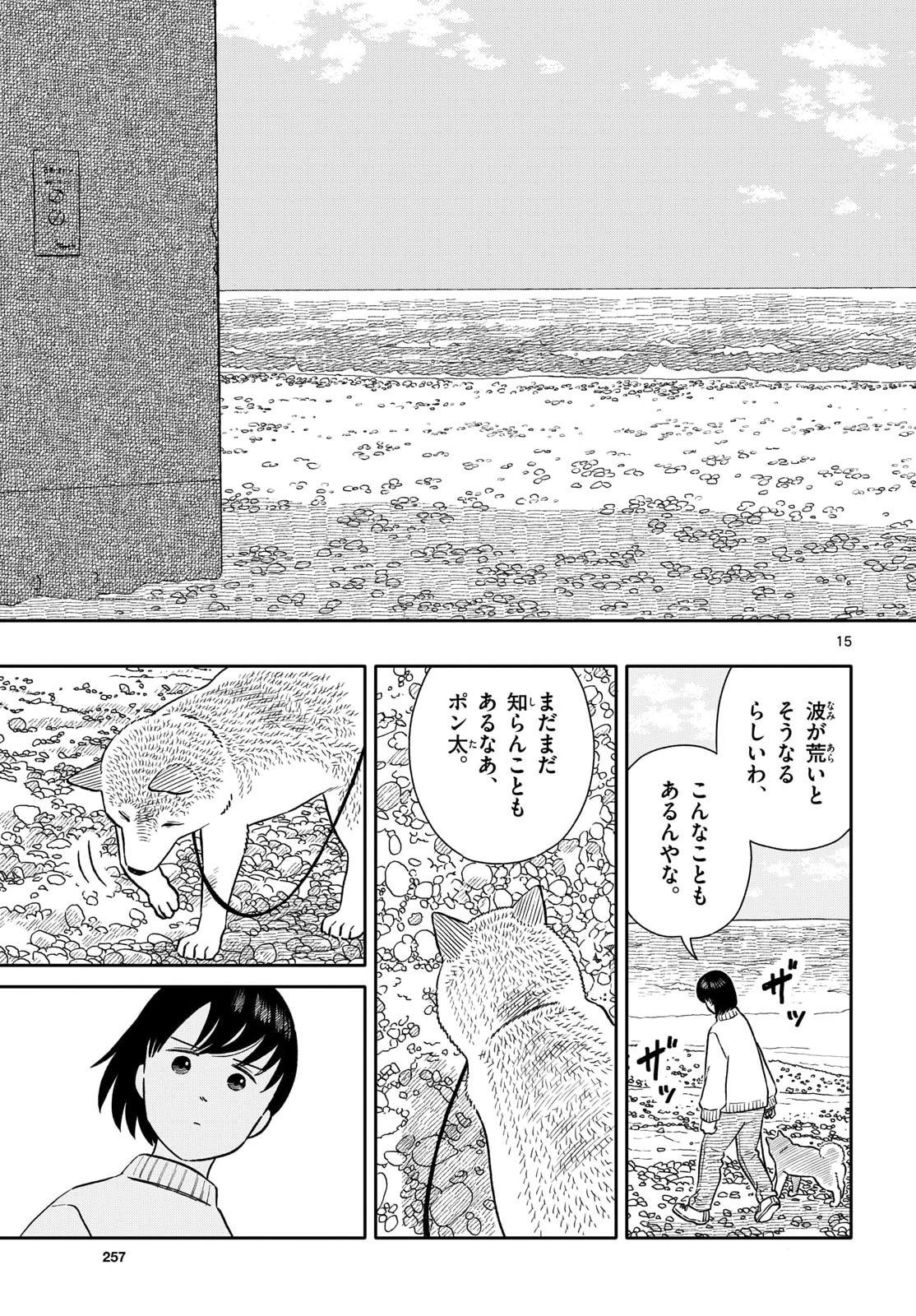Kyou no Sanponta Chap 75 - Pic 15