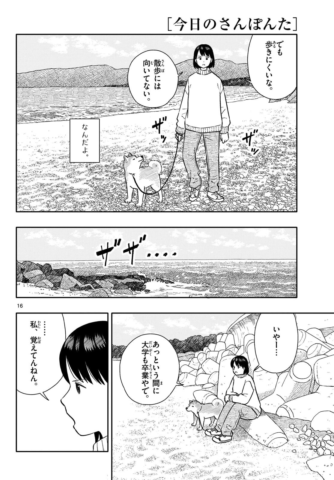 Kyou no Sanponta Chap 75 - Pic 16