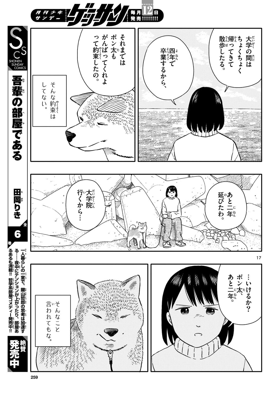 Kyou no Sanponta Chap 75 - Pic 17