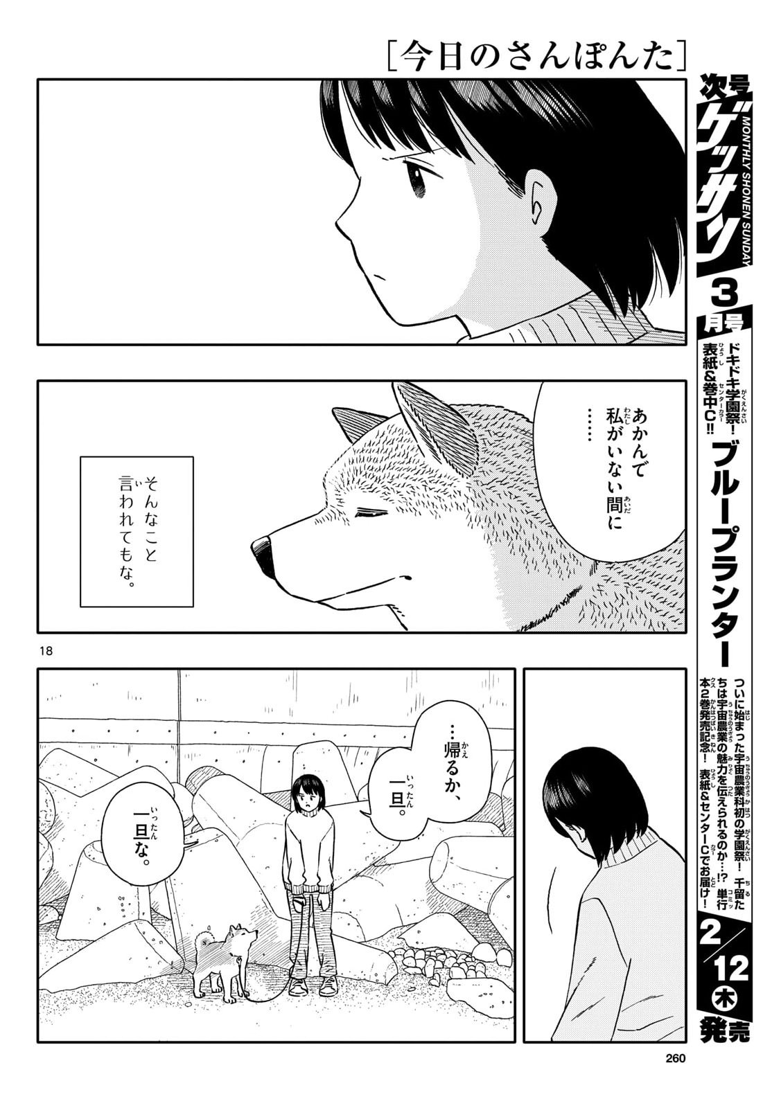 Kyou no Sanponta Chap 75 - Pic 18