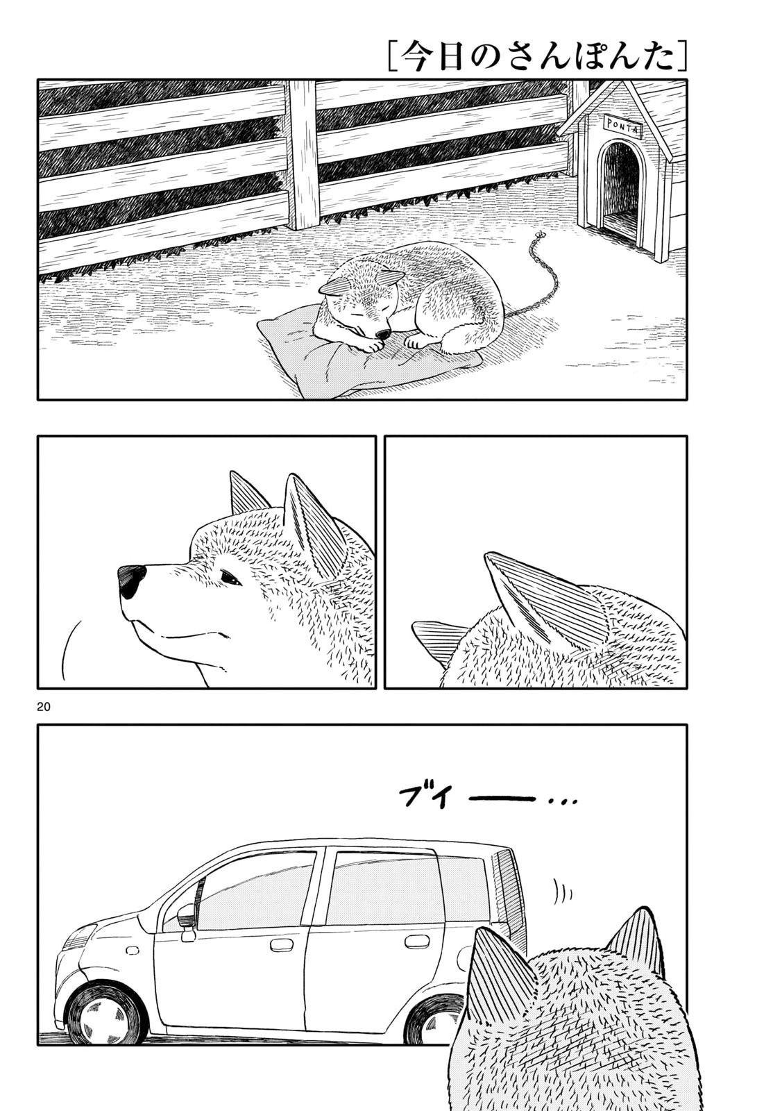 Kyou no Sanponta Chap 75 - Pic 20