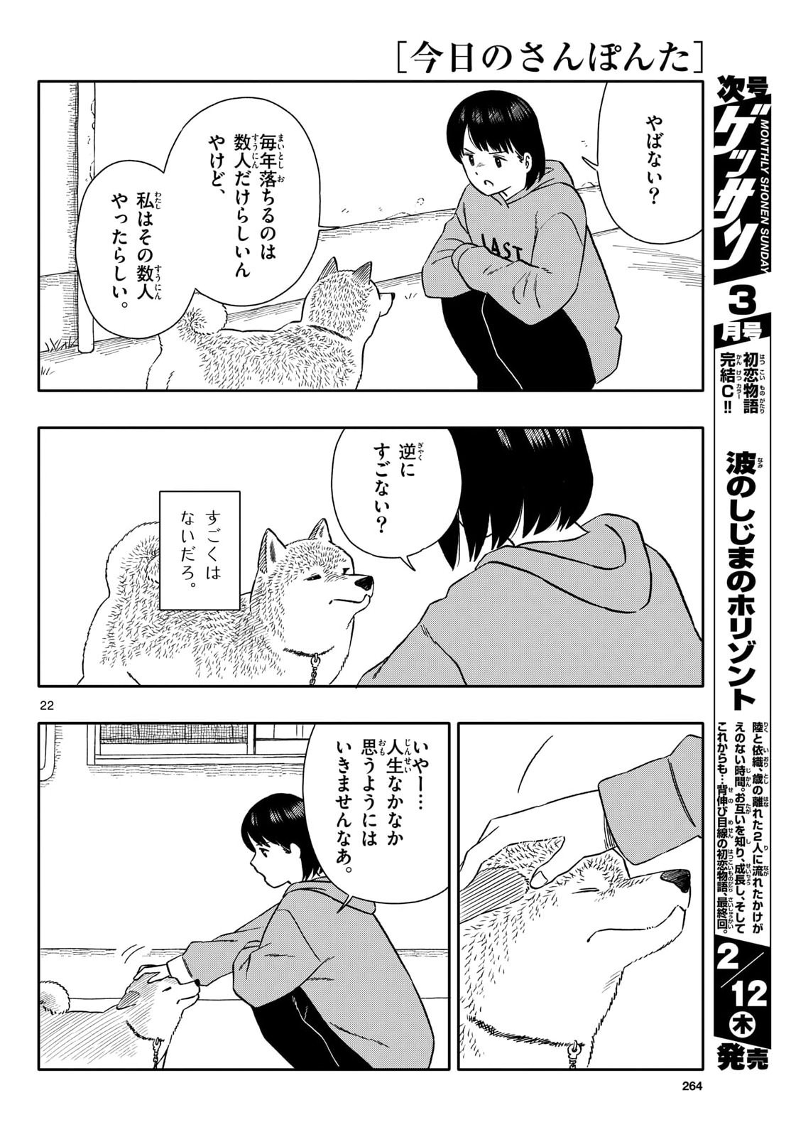 Kyou no Sanponta Chap 75 - Pic 22