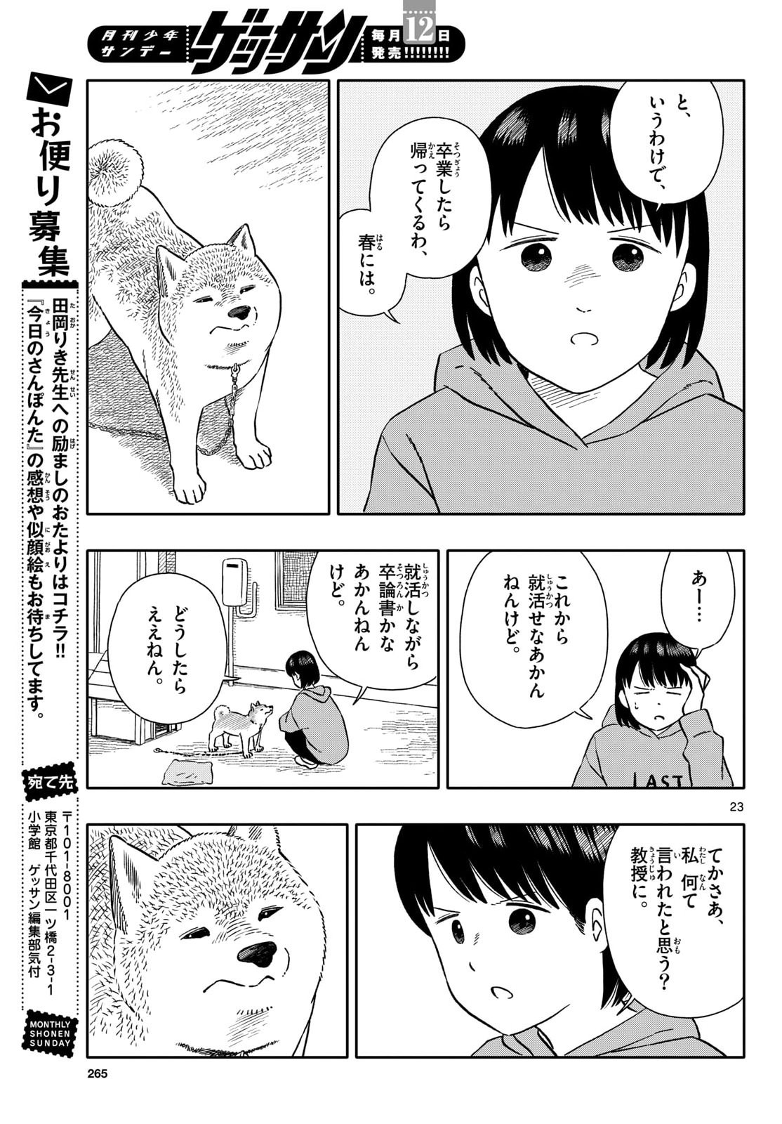 Kyou no Sanponta Chap 75 - Pic 23