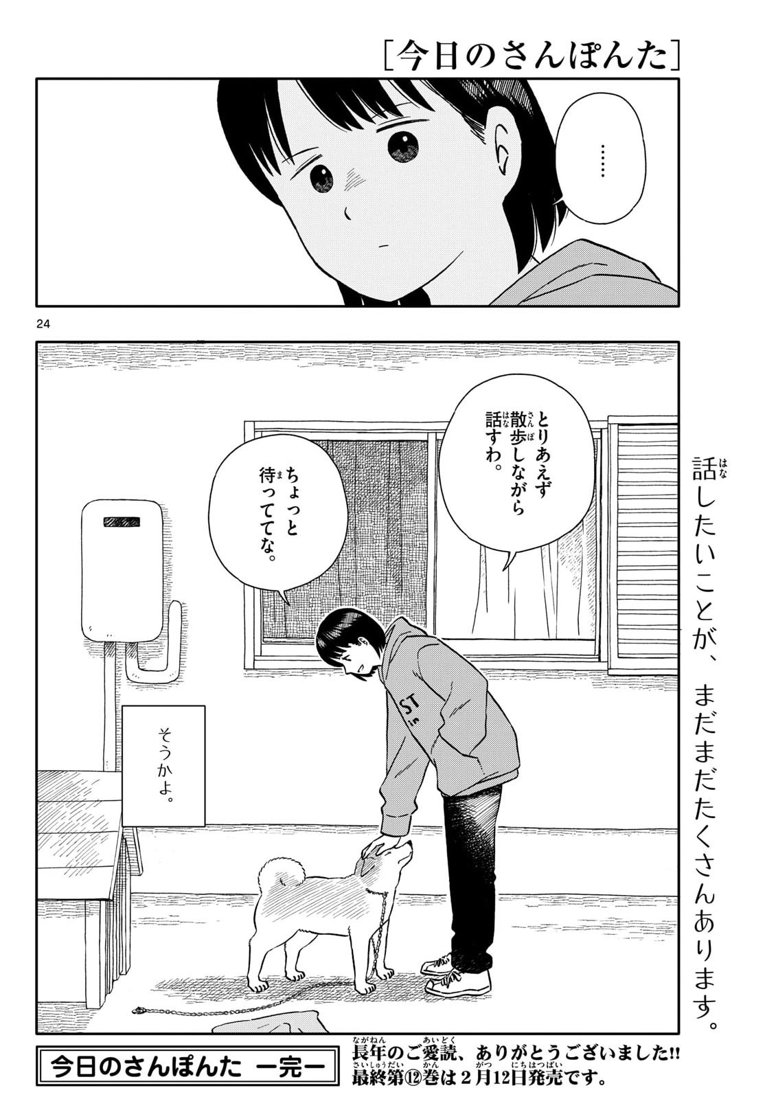 Kyou no Sanponta Chap 75 - Pic 24