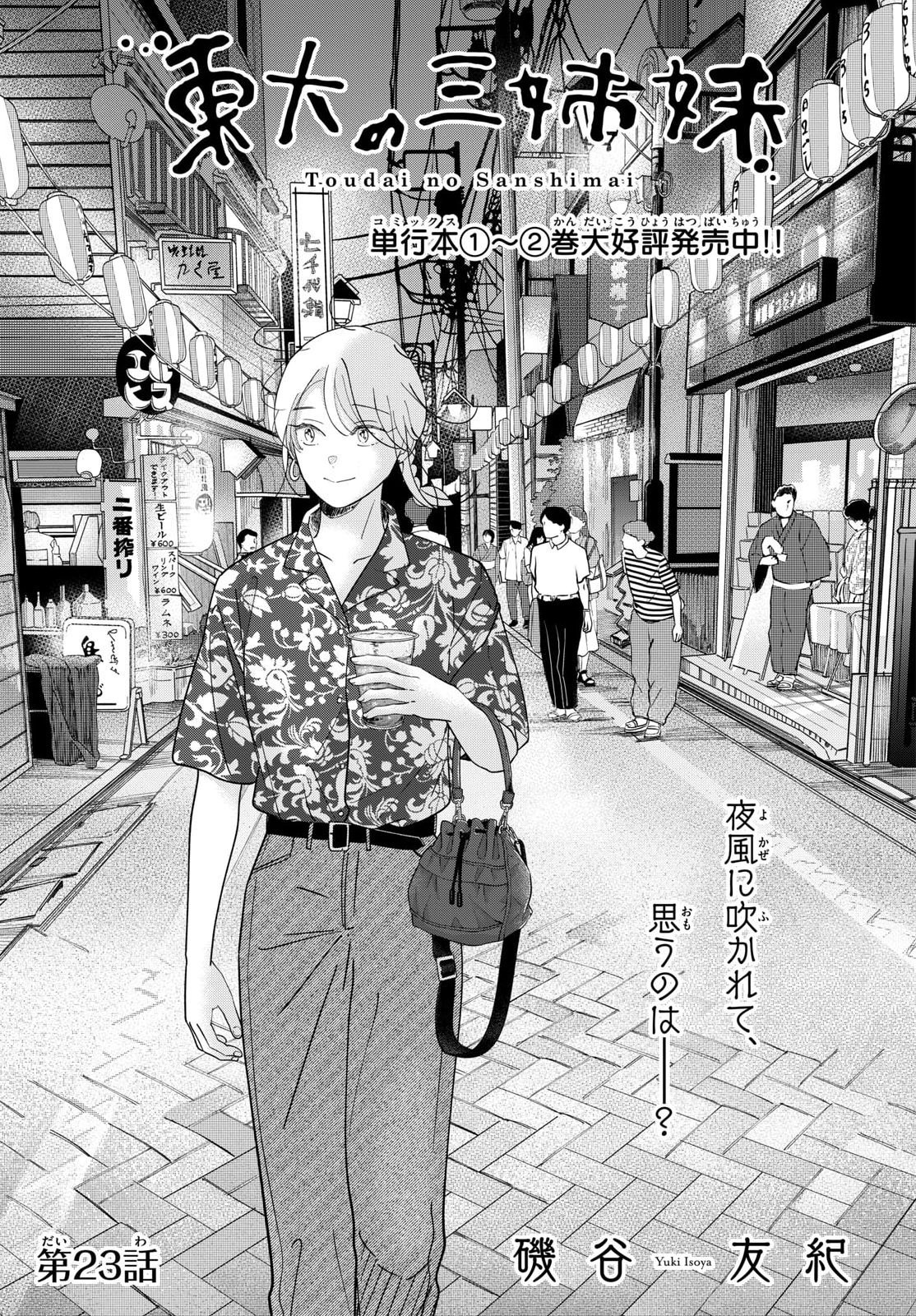 Read TOUDAI NO SANSHIMAI Chapter 23 [High Quality / Full] - Page 1 - nicomanga.com