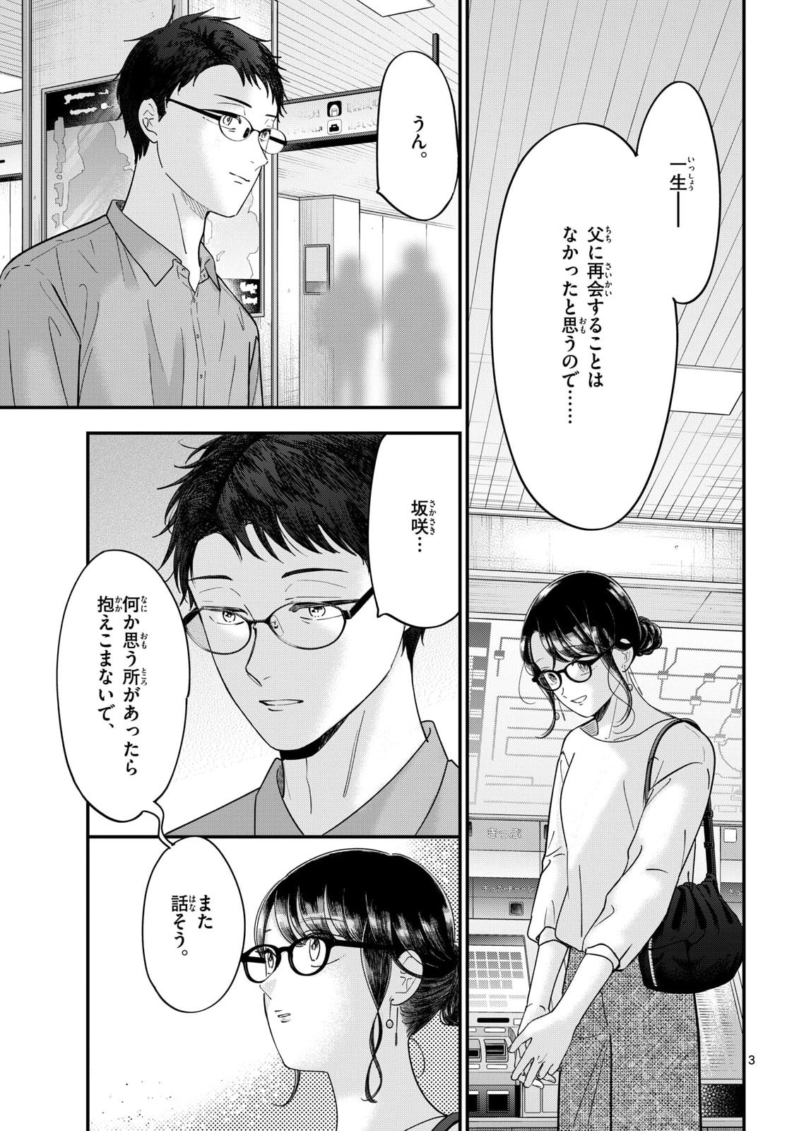 Read TOUDAI NO SANSHIMAI Chapter 23 [High Quality / Full] - Page 3 - nicomanga.com