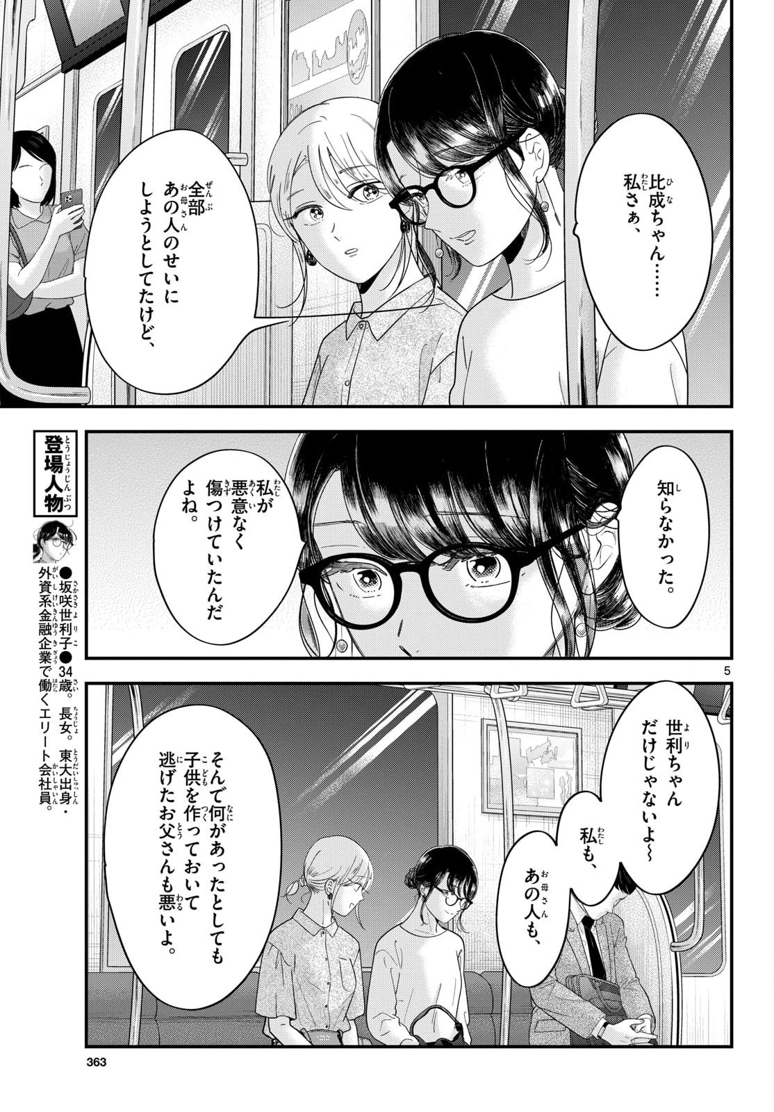 Read TOUDAI NO SANSHIMAI Chapter 23 [High Quality / Full] - Page 5 - nicomanga.com
