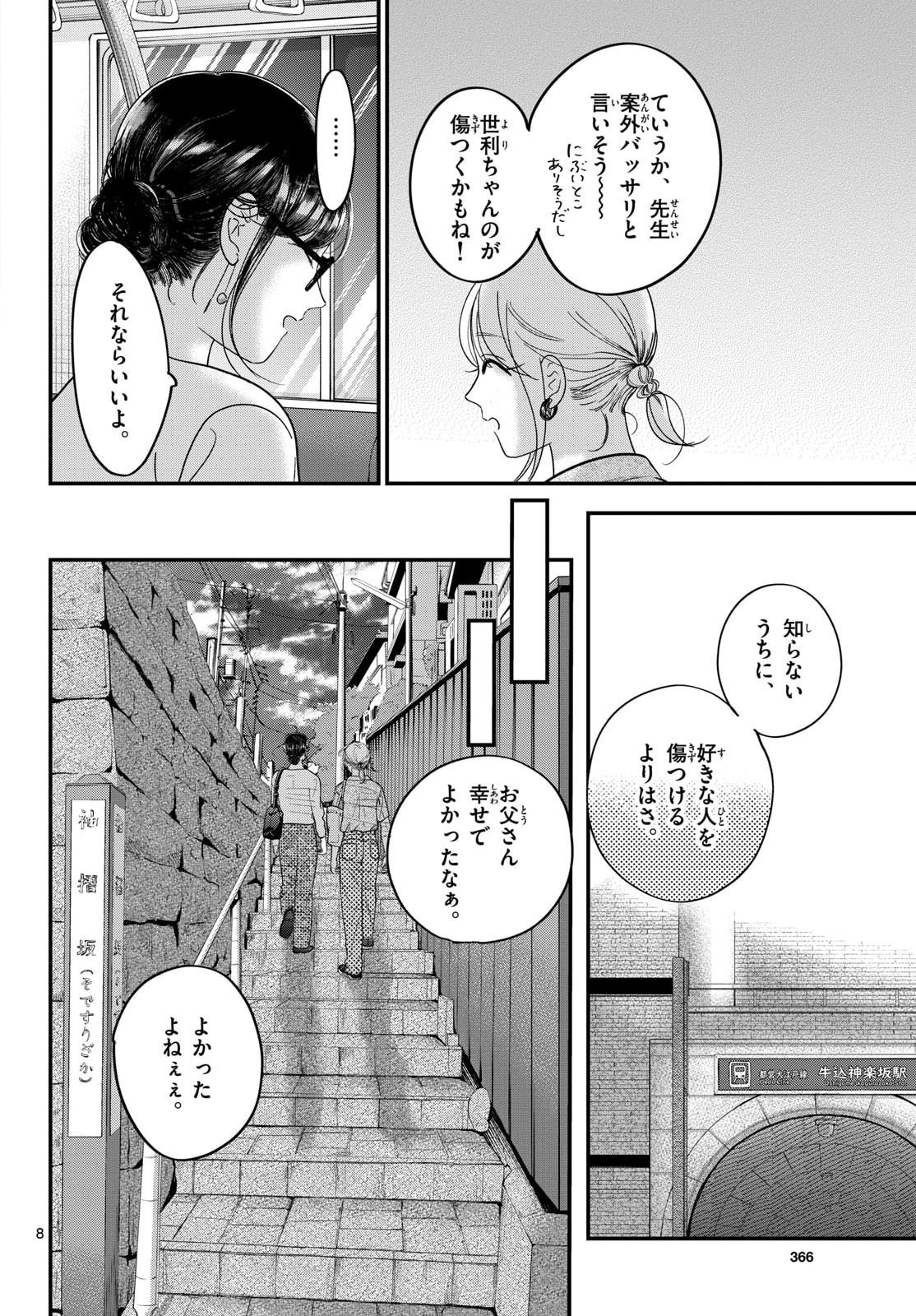 Read TOUDAI NO SANSHIMAI Chapter 23 [High Quality / Full] - Page 8 - nicomanga.com