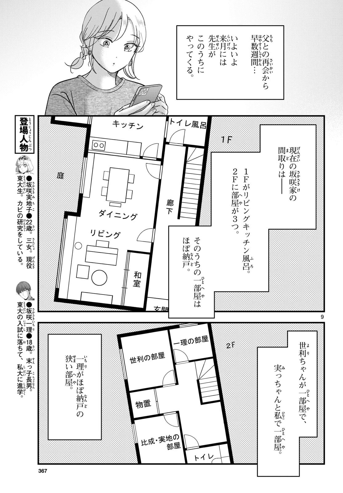 Read TOUDAI NO SANSHIMAI Chapter 23 [High Quality / Full] - Page 9 - nicomanga.com
