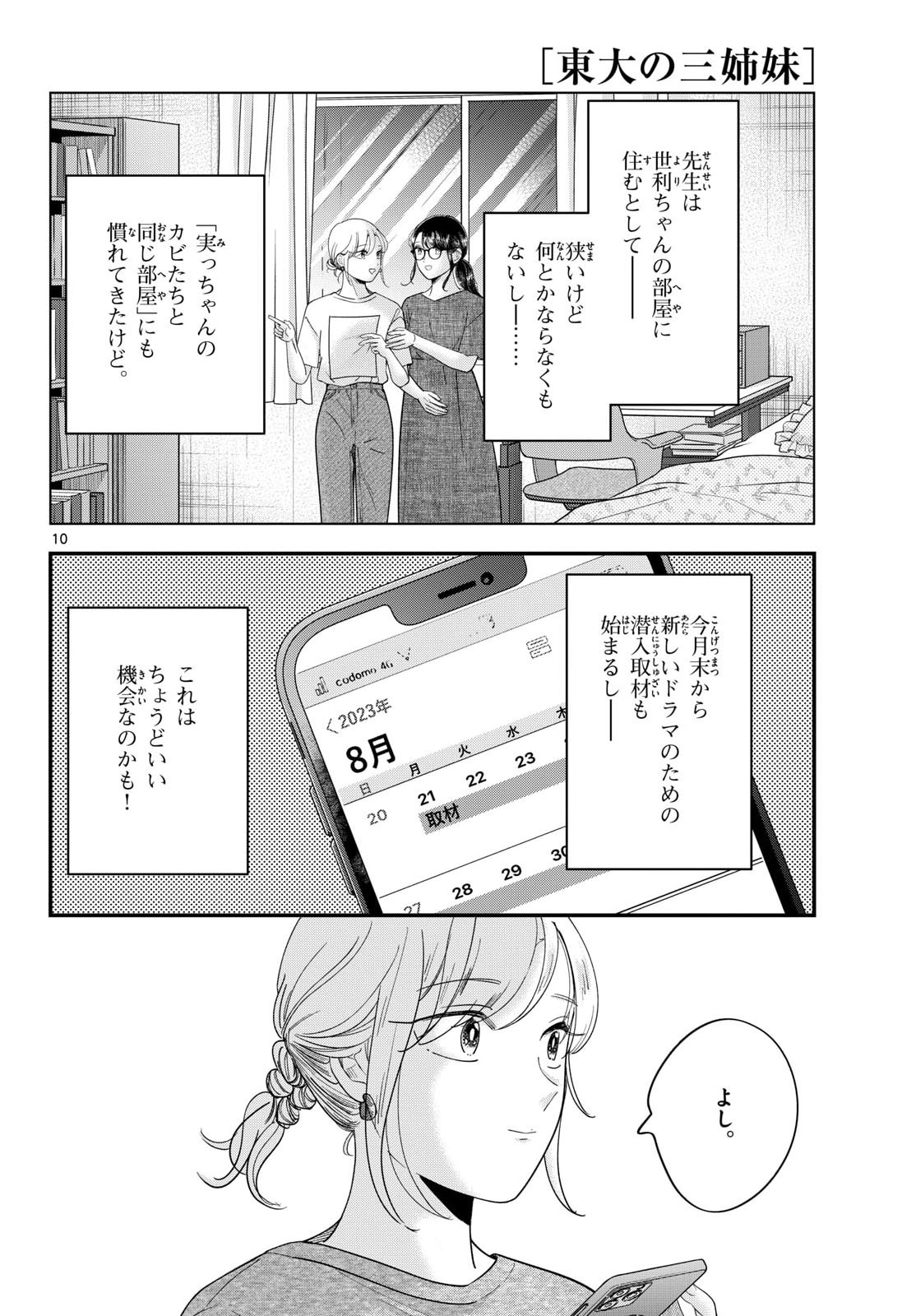 Read TOUDAI NO SANSHIMAI Chapter 23 [High Quality / Full] - Page 10 - nicomanga.com