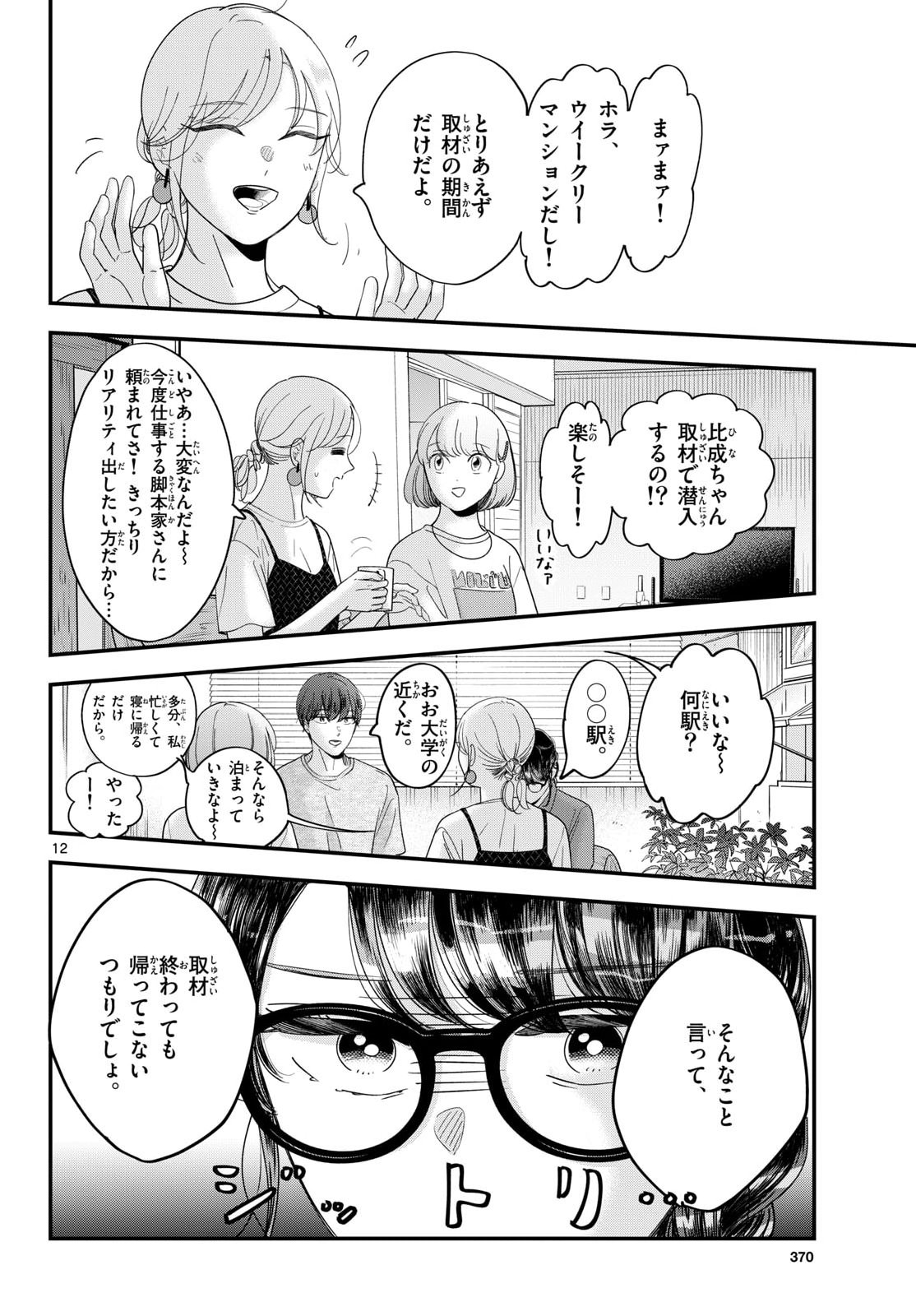Read TOUDAI NO SANSHIMAI Chapter 23 [High Quality / Full] - Page 12 - nicomanga.com