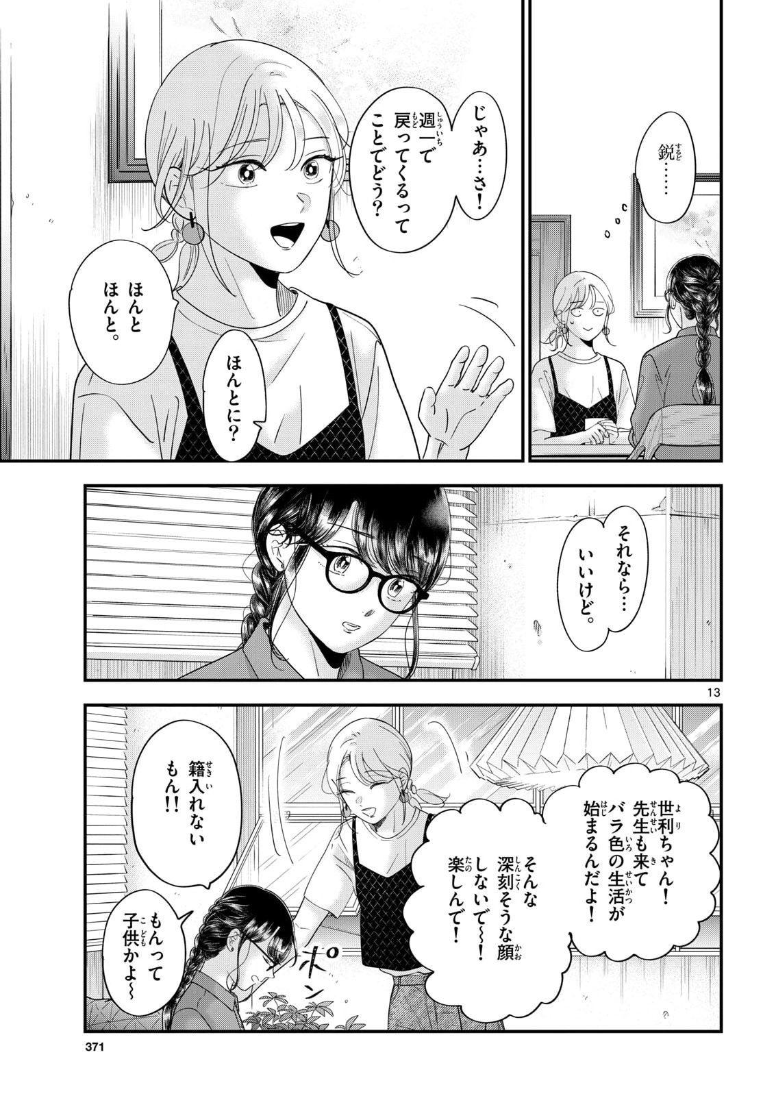 Read TOUDAI NO SANSHIMAI Chapter 23 [High Quality / Full] - Page 13 - nicomanga.com