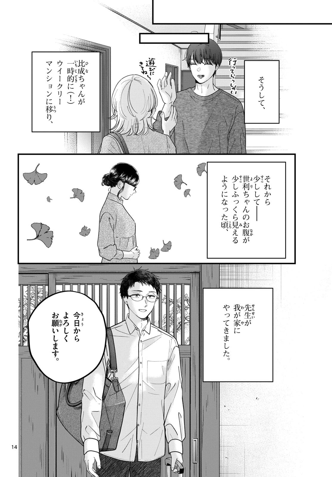 Read TOUDAI NO SANSHIMAI Chapter 23 [High Quality / Full] - Page 14 - nicomanga.com