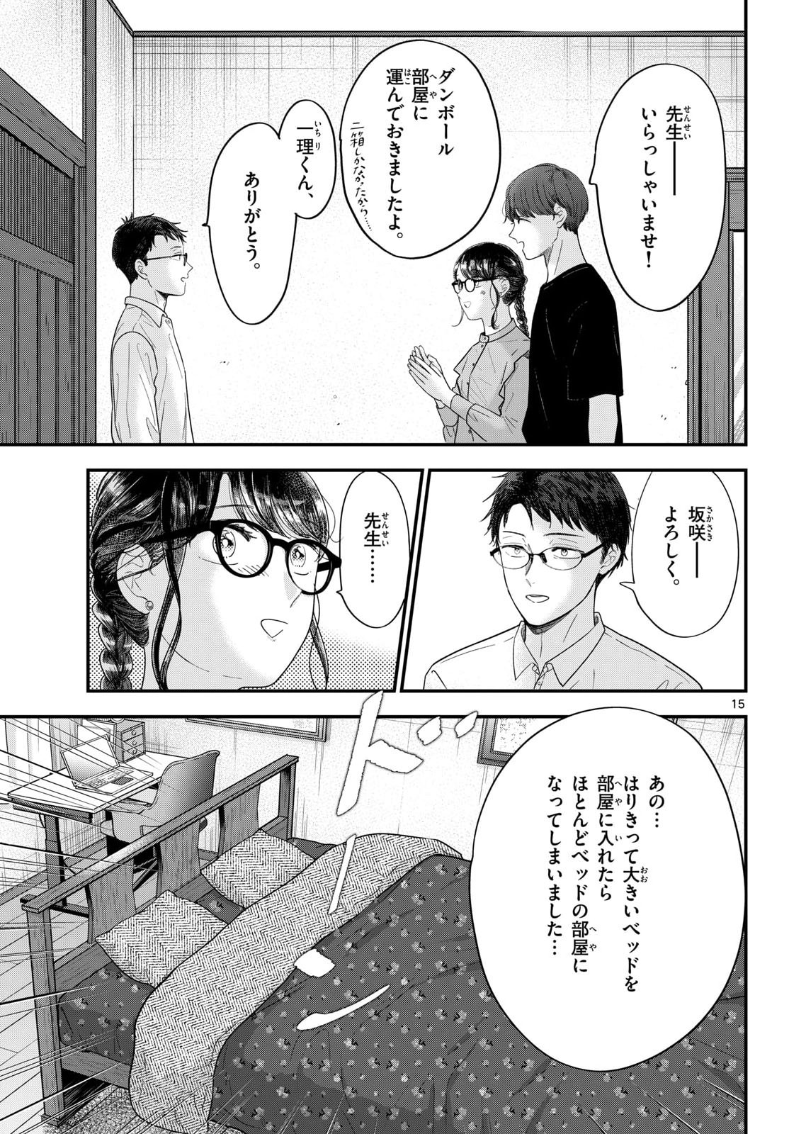 Read TOUDAI NO SANSHIMAI Chapter 23 [High Quality / Full] - Page 15 - nicomanga.com