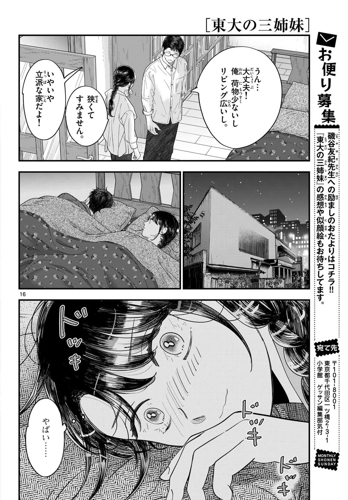 Read TOUDAI NO SANSHIMAI Chapter 23 [High Quality / Full] - Page 16 - nicomanga.com