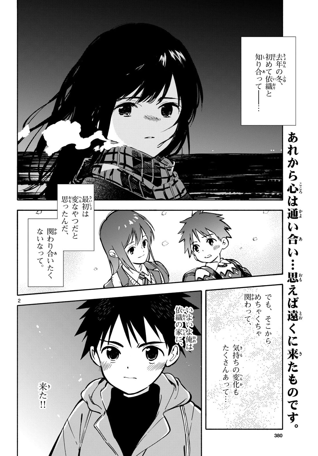 Nami no Shijima no Horizont Chapter 33 page 2 - nihonkuni.com