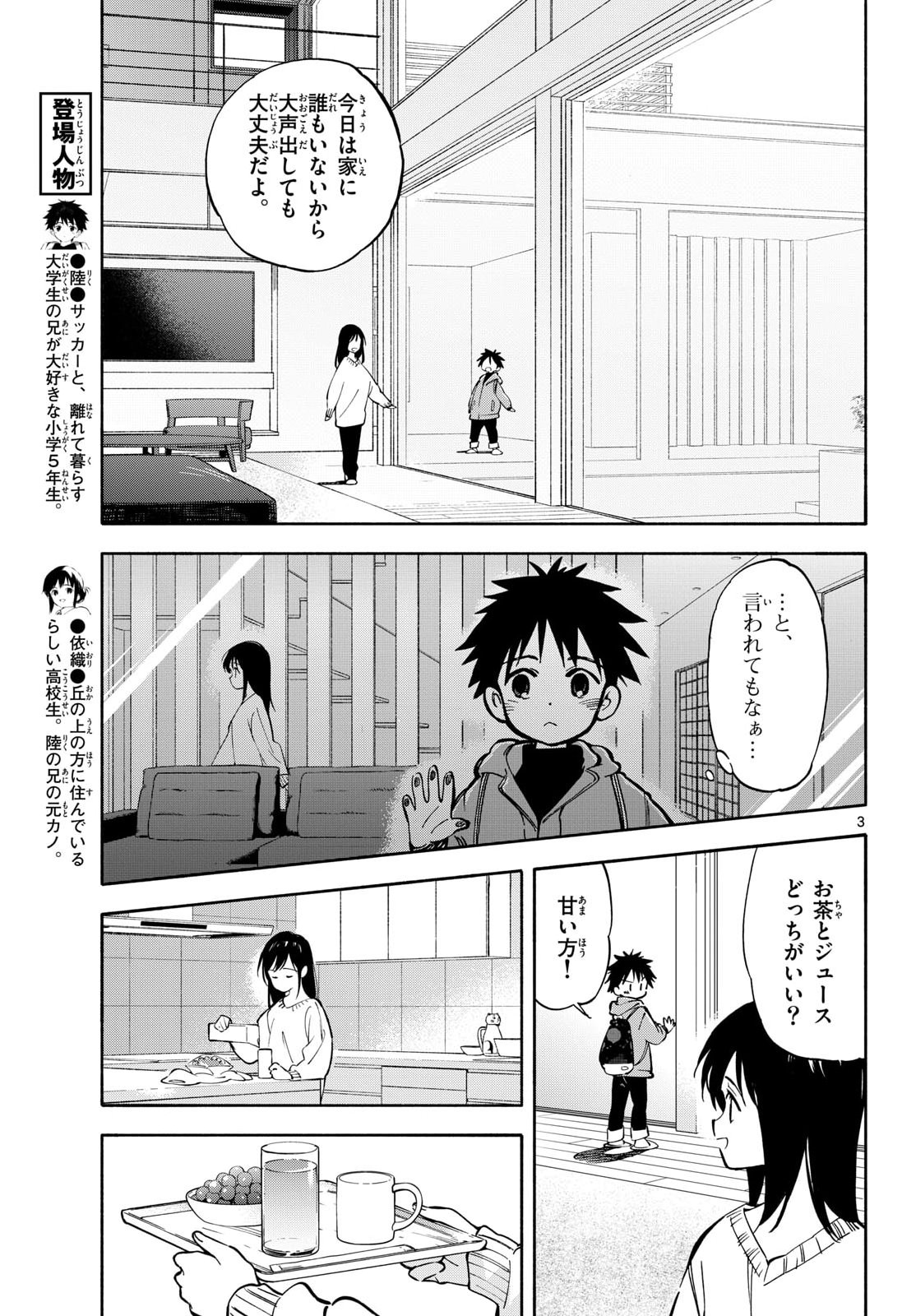 Nami no Shijima no Horizont Chapter 33 page 3 - nihonkuni.com