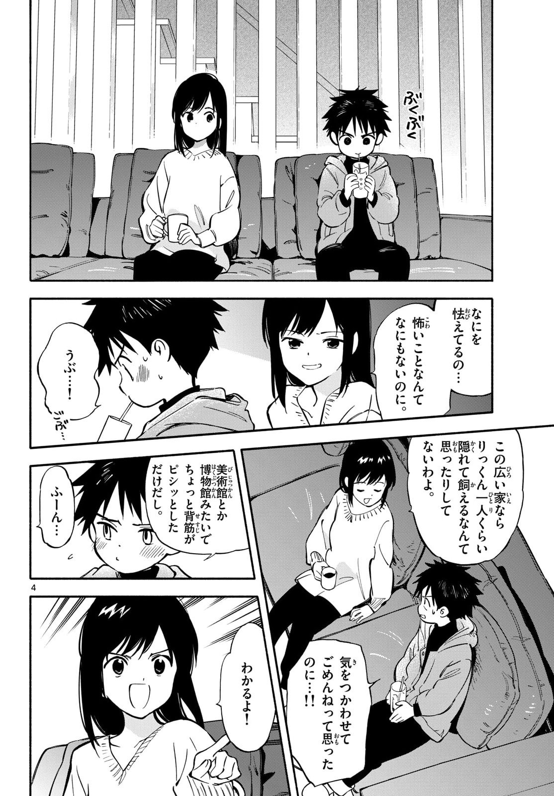 Nami no Shijima no Horizont Chapter 33 page 4 - nihonkuni.com