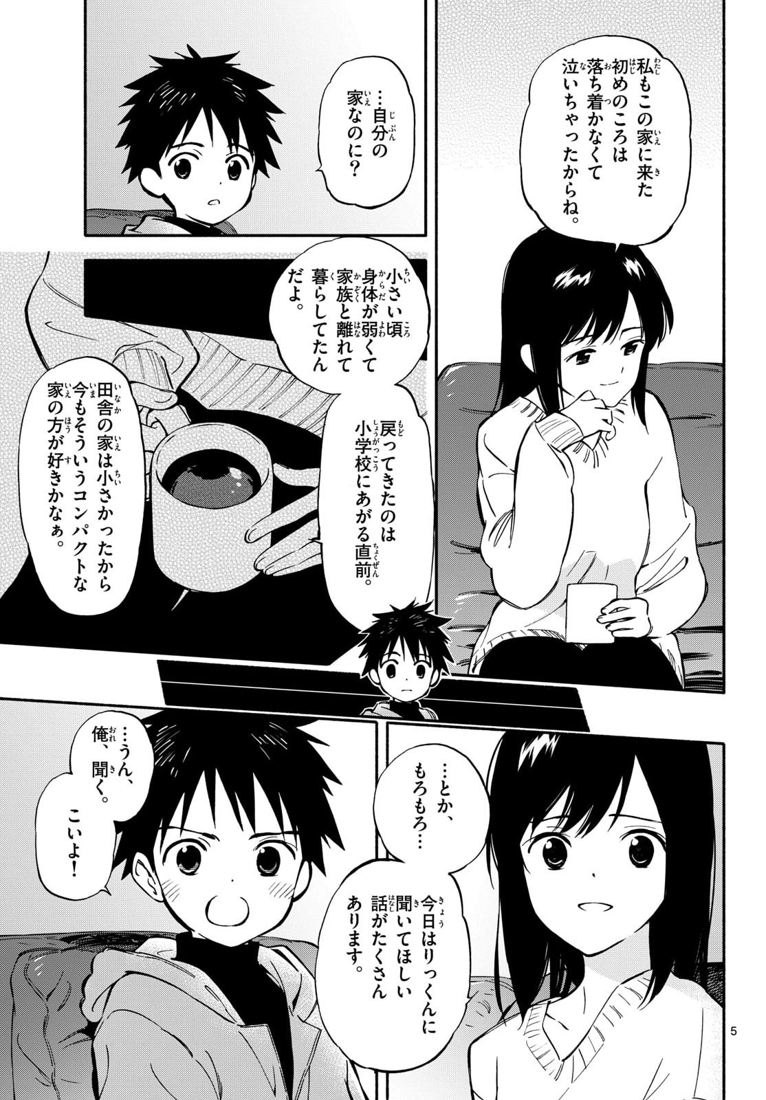 Nami no Shijima no Horizont Chapter 33 page 5 - nihonkuni.com