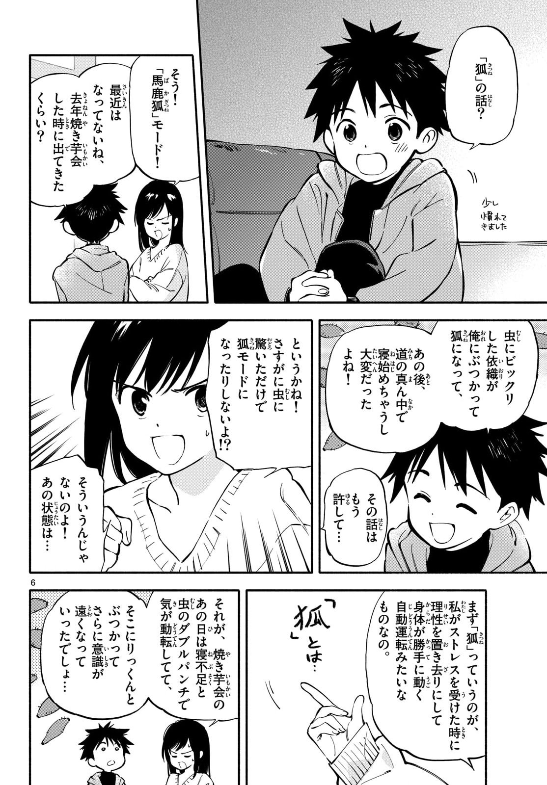 Nami no Shijima no Horizont Chapter 33 page 6 - nihonkuni.com