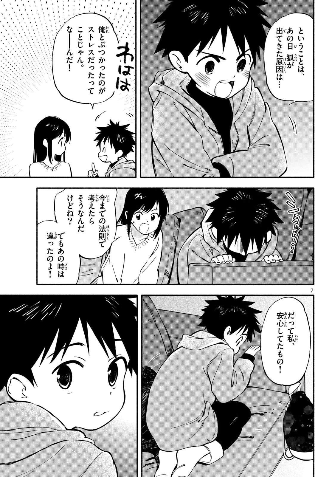 Nami no Shijima no Horizont Chapter 33 page 7 - nihonkuni.com