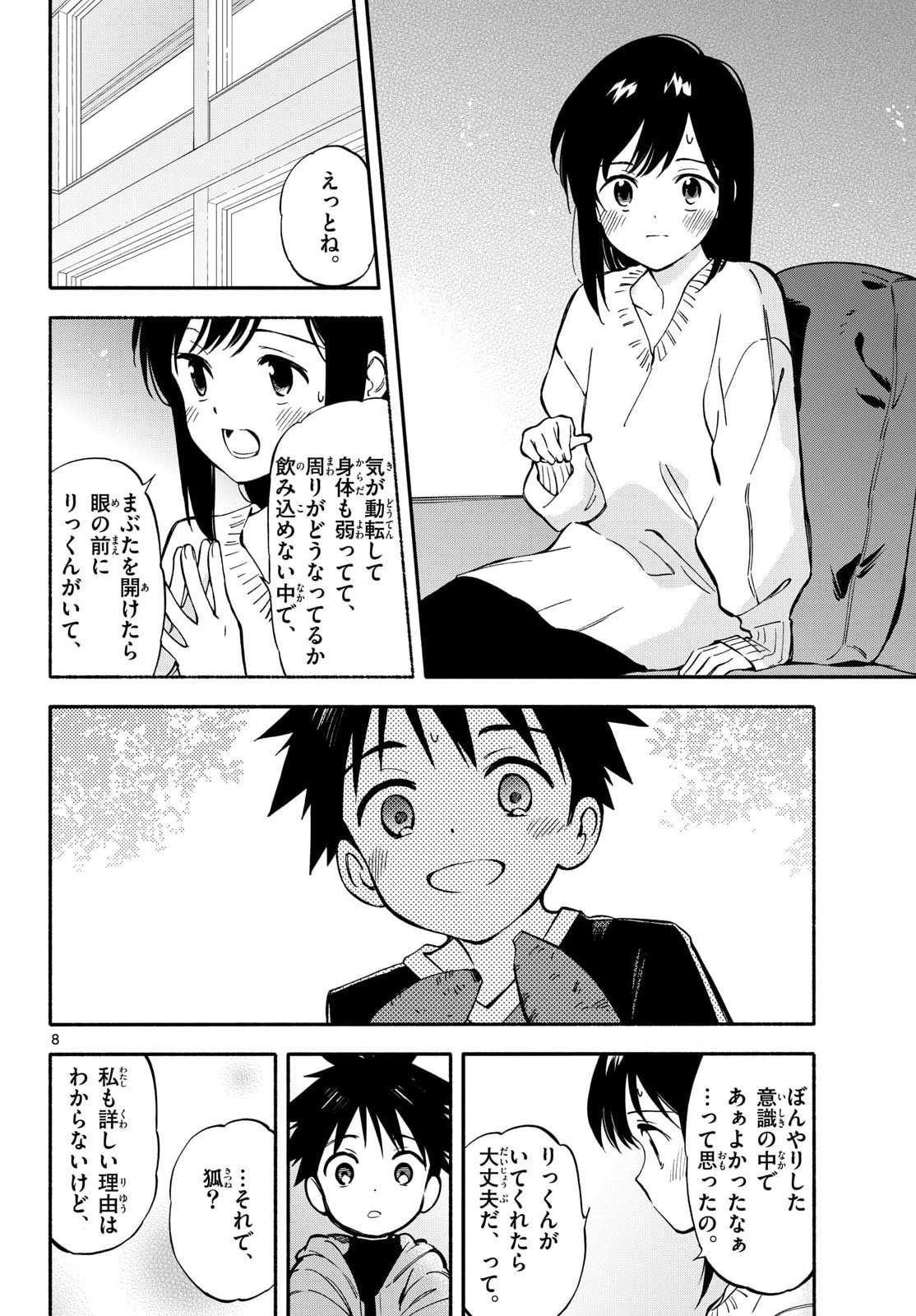 Nami no Shijima no Horizont Chapter 33 page 8 - nihonkuni.com