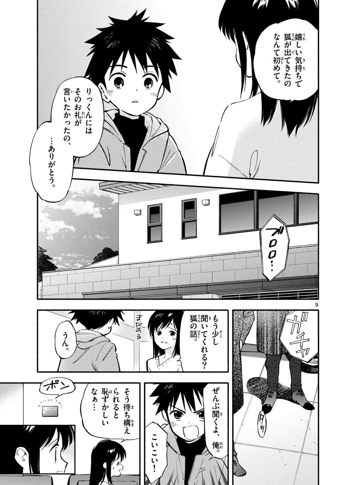 Nami no Shijima no Horizont Chapter 33 page 9 - nihonkuni.com