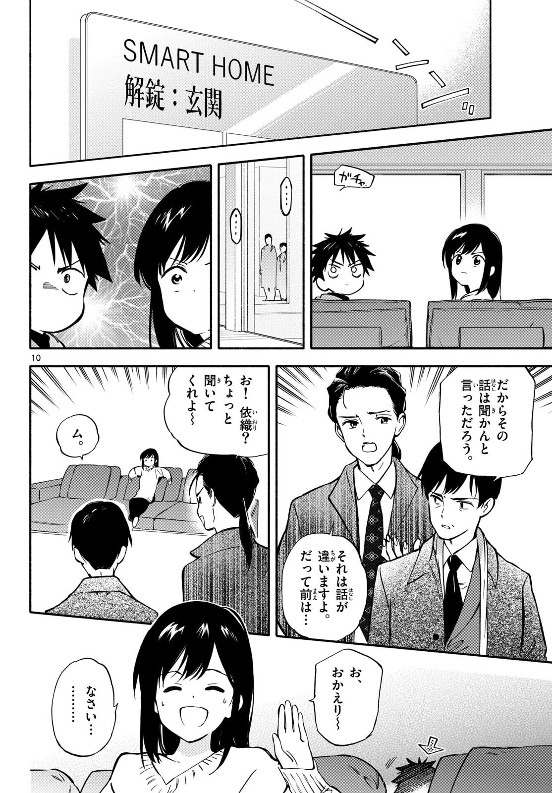 Nami no Shijima no Horizont Chapter 33 page 10 - nihonkuni.com