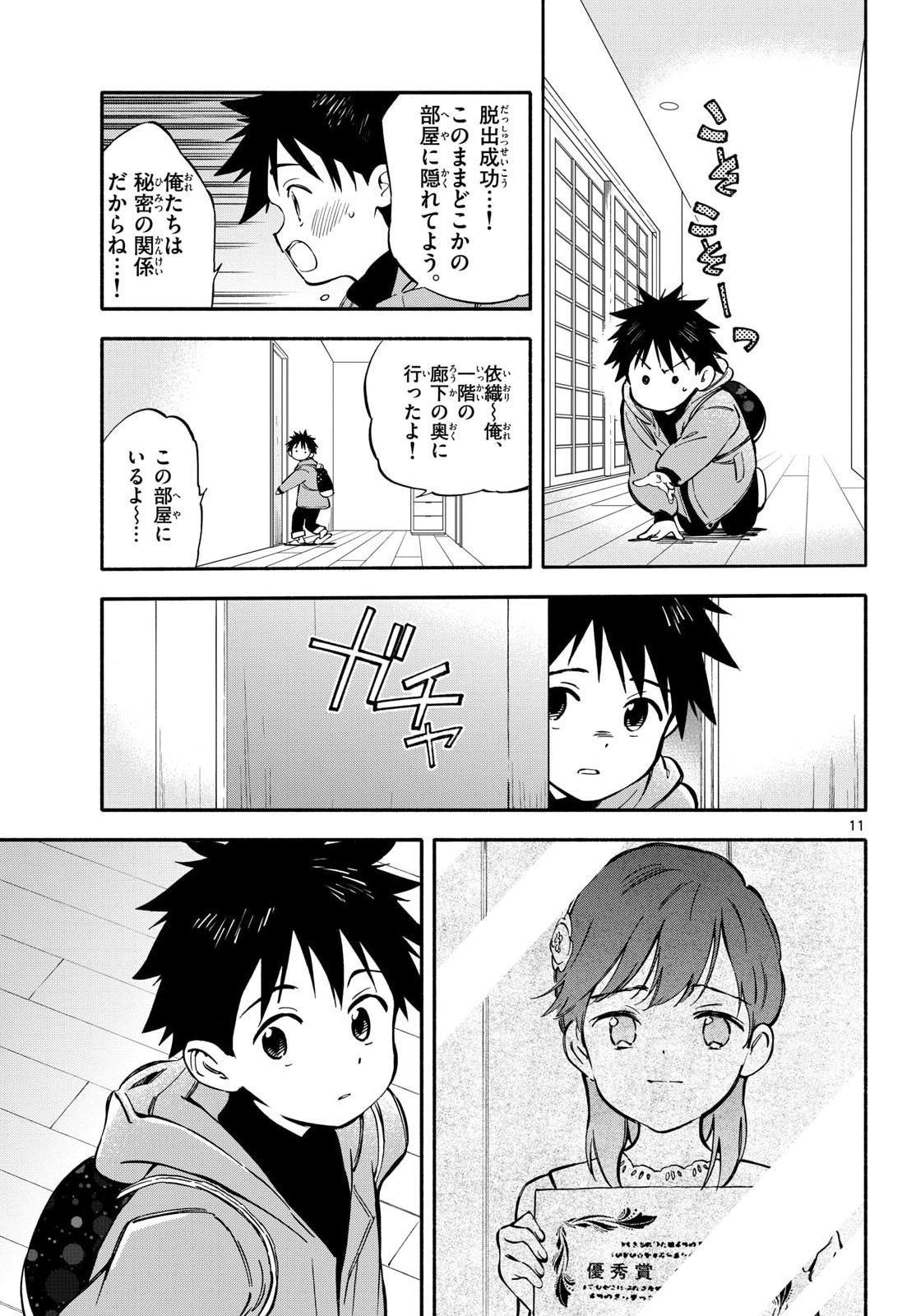 Nami no Shijima no Horizont Chapter 33 page 11 - nihonkuni.com