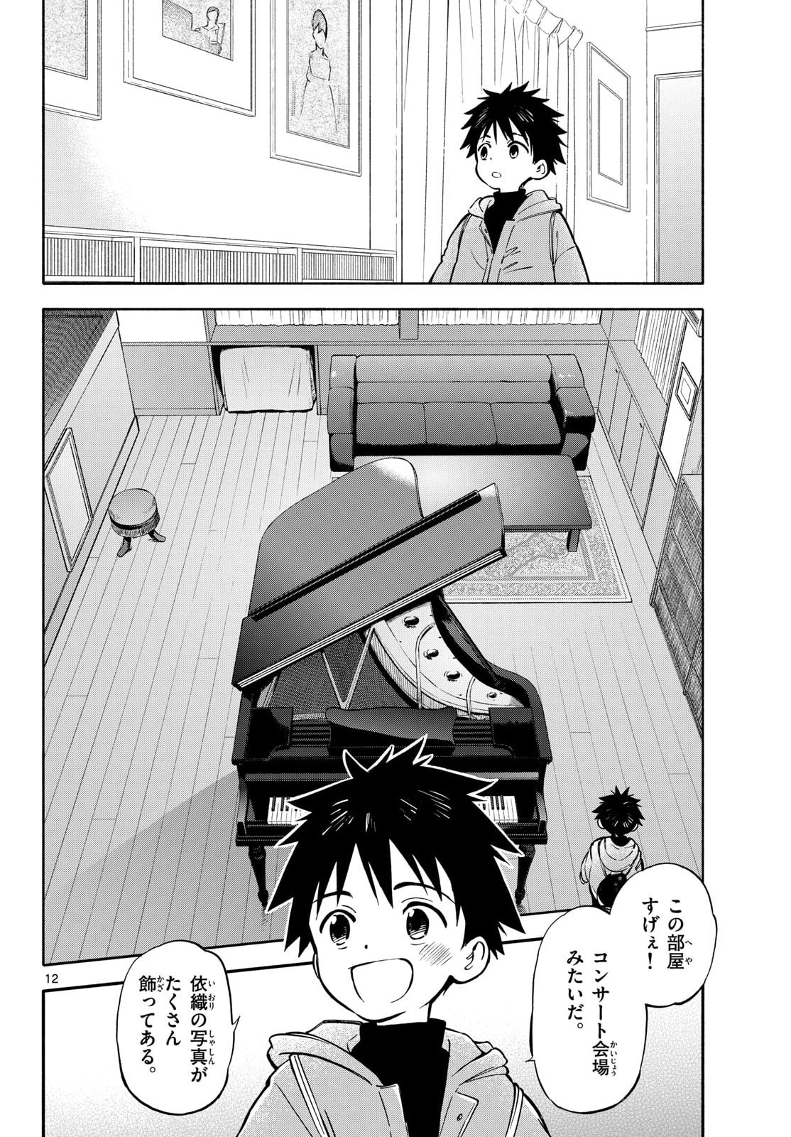 Nami no Shijima no Horizont Chapter 33 page 12 - nihonkuni.com